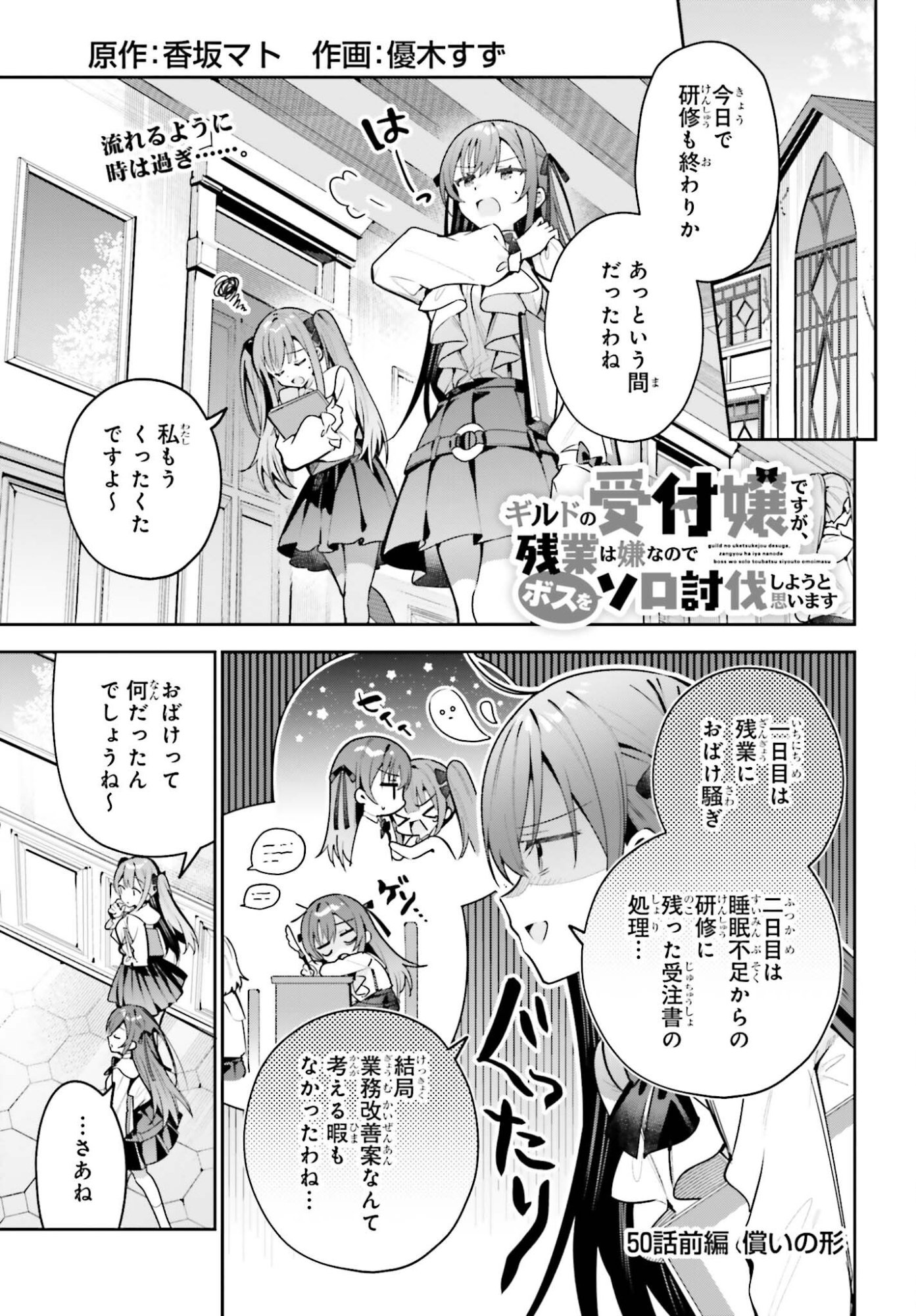Read GUILD NO UKETSUKEJOU DESU GA, ZANGYOU WA IYA NANODE BOSS WO SOLO TOUBATSU SHIYOU TO OMOIMASU Chapter 50.1 [High Quality / Full] - Page 1 - nicomanga.net