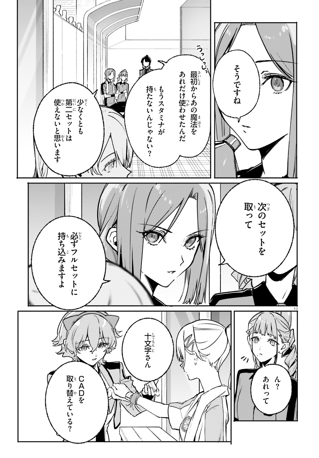 SHIN MAHOUKA KOUKOU NO RETTOUSEI: CYGNUS NO OTOME-TACHI Chapter 46 page 13 - nihonkuni.com