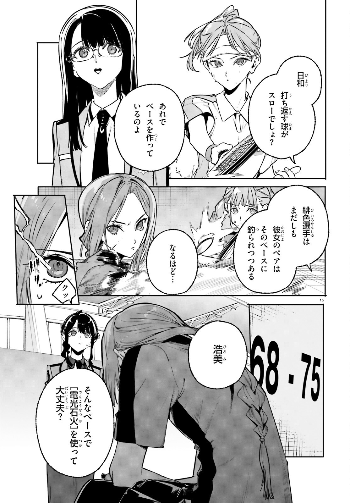 SHIN MAHOUKA KOUKOU NO RETTOUSEI: CYGNUS NO OTOME-TACHI Chapter 46 page 15 - nihonkuni.com