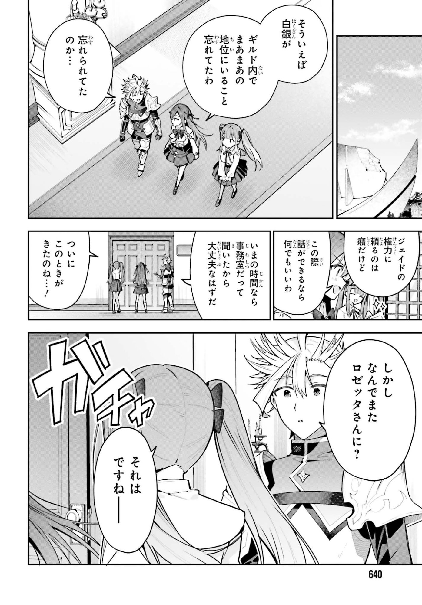 Read GUILD NO UKETSUKEJOU DESU GA, ZANGYOU WA IYA NANODE BOSS WO SOLO TOUBATSU SHIYOU TO OMOIMASU Chapter 50.1 [High Quality / Full] - Page 4 - nicomanga.net