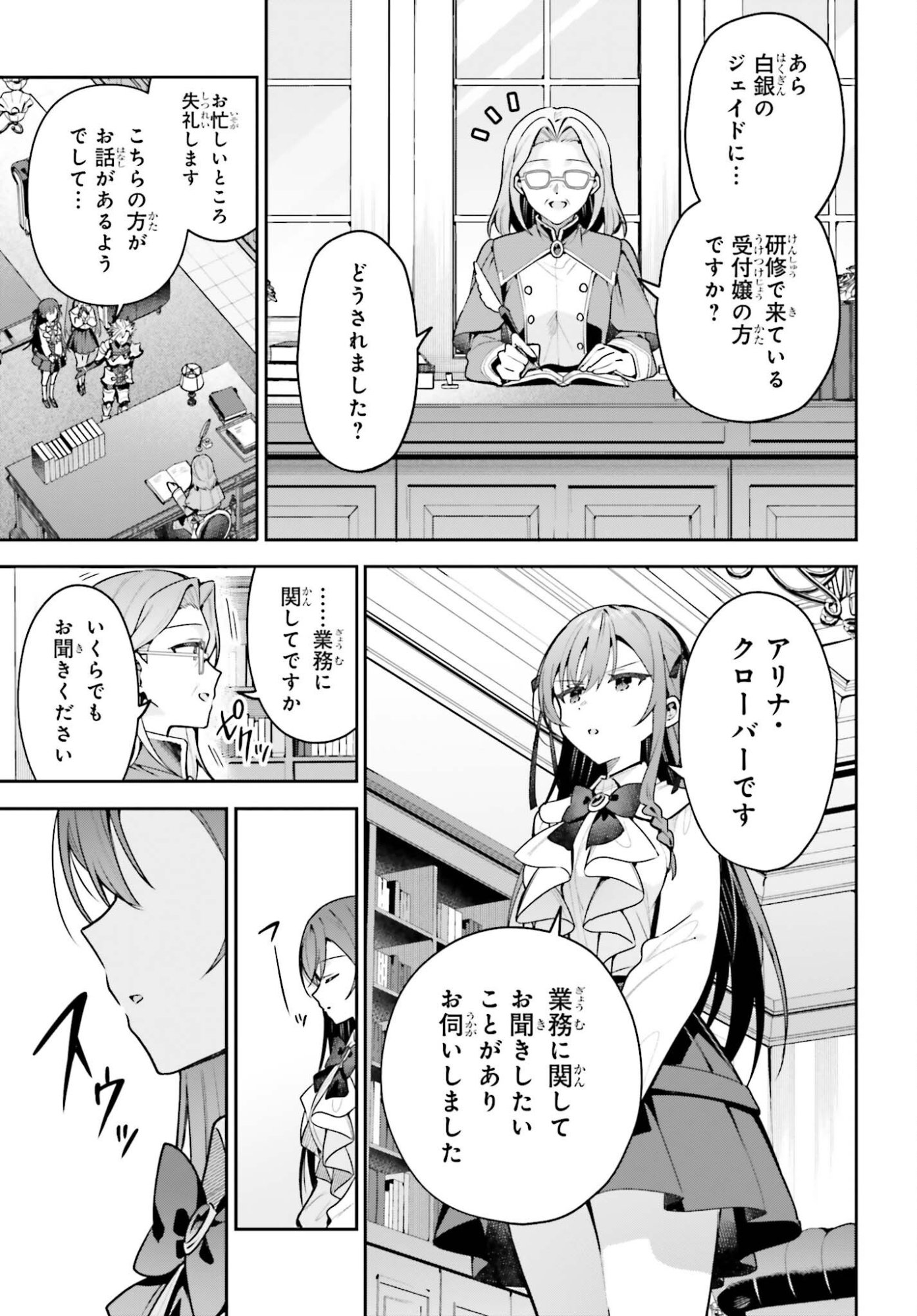 Read GUILD NO UKETSUKEJOU DESU GA, ZANGYOU WA IYA NANODE BOSS WO SOLO TOUBATSU SHIYOU TO OMOIMASU Chapter 50.1 [High Quality / Full] - Page 5 - nicomanga.net