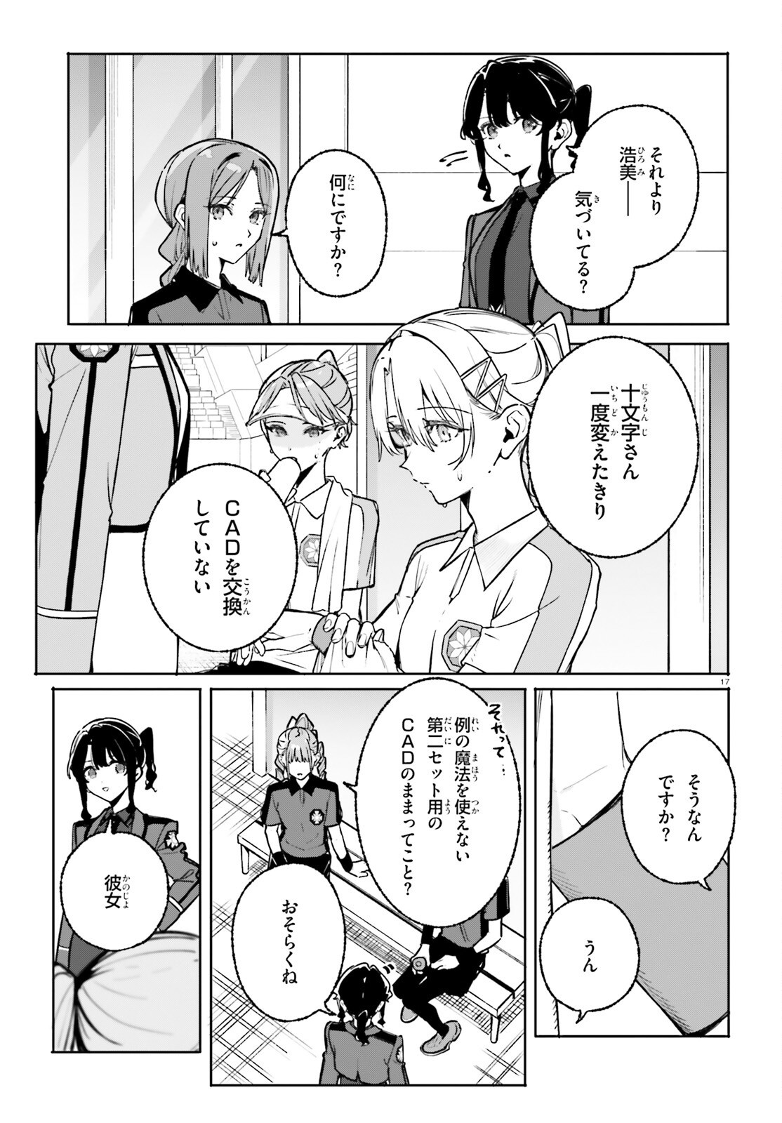 SHIN MAHOUKA KOUKOU NO RETTOUSEI: CYGNUS NO OTOME-TACHI Chapter 46 page 17 - nihonkuni.com