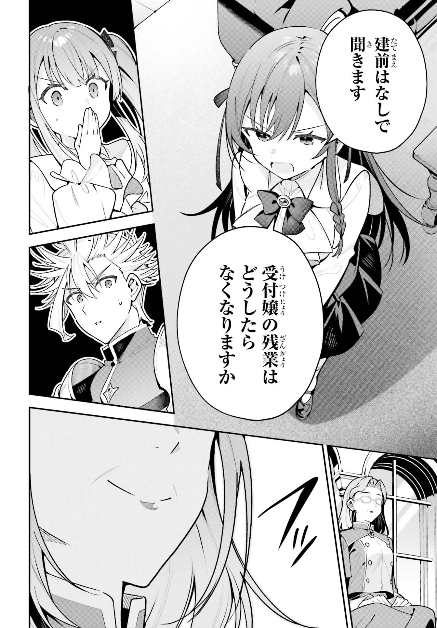 Read GUILD NO UKETSUKEJOU DESU GA, ZANGYOU WA IYA NANODE BOSS WO SOLO TOUBATSU SHIYOU TO OMOIMASU Chapter 50.1 [High Quality / Full] - Page 6 - nicomanga.net