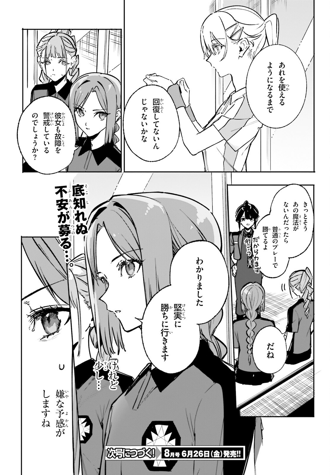 SHIN MAHOUKA KOUKOU NO RETTOUSEI: CYGNUS NO OTOME-TACHI Chapter 46 page 18 - nihonkuni.com