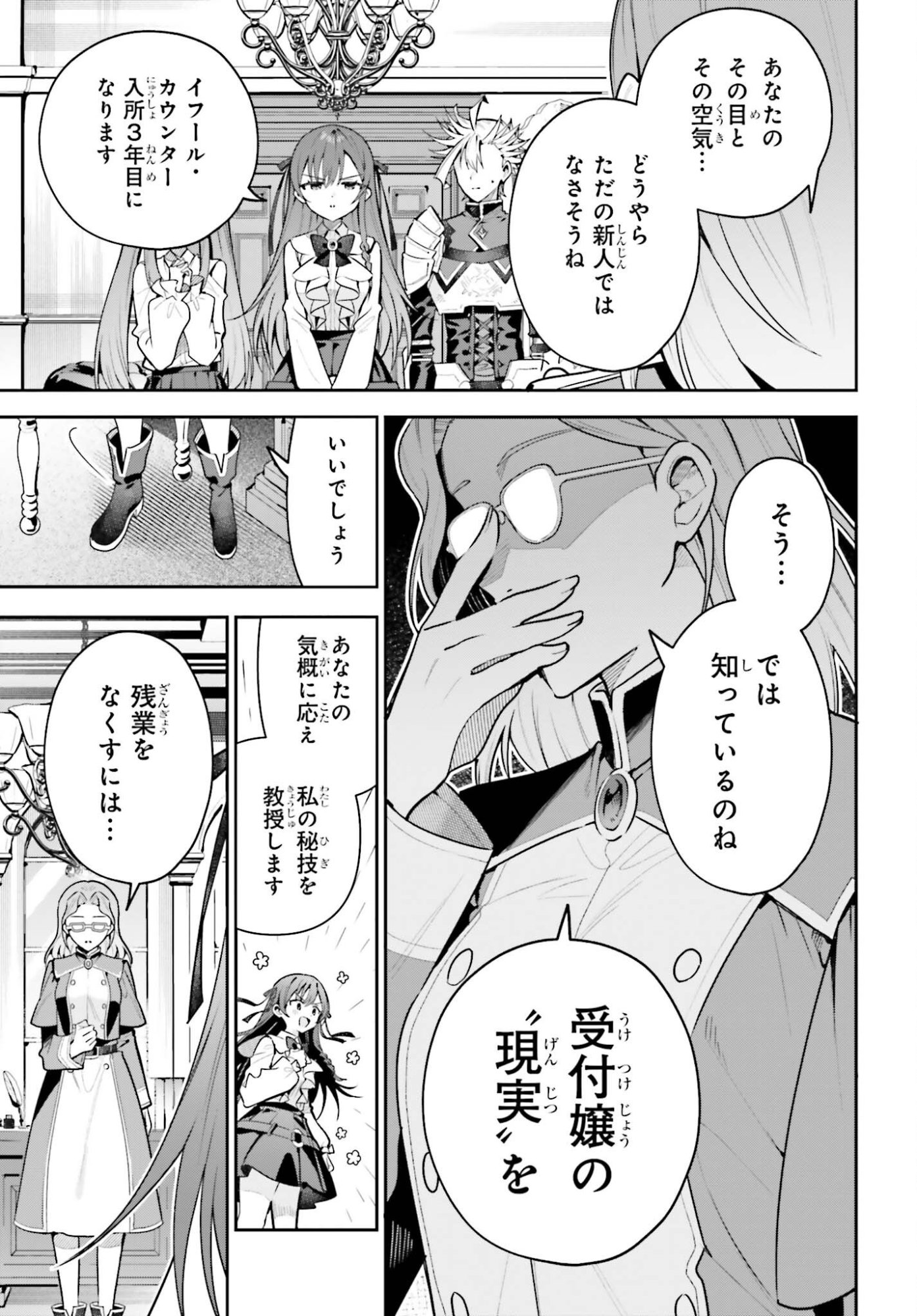 Read GUILD NO UKETSUKEJOU DESU GA, ZANGYOU WA IYA NANODE BOSS WO SOLO TOUBATSU SHIYOU TO OMOIMASU Chapter 50.1 [High Quality / Full] - Page 7 - nicomanga.net
