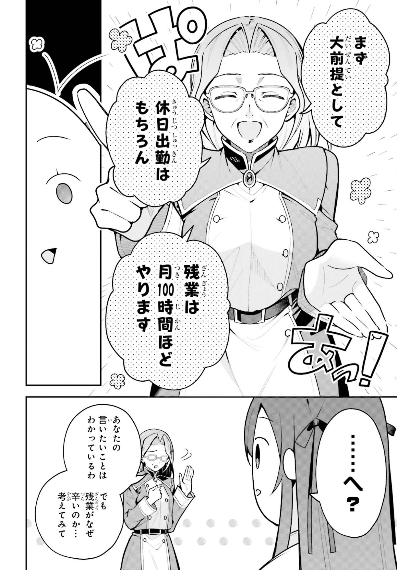 Read GUILD NO UKETSUKEJOU DESU GA, ZANGYOU WA IYA NANODE BOSS WO SOLO TOUBATSU SHIYOU TO OMOIMASU Chapter 50.1 [High Quality / Full] - Page 8 - nicomanga.net