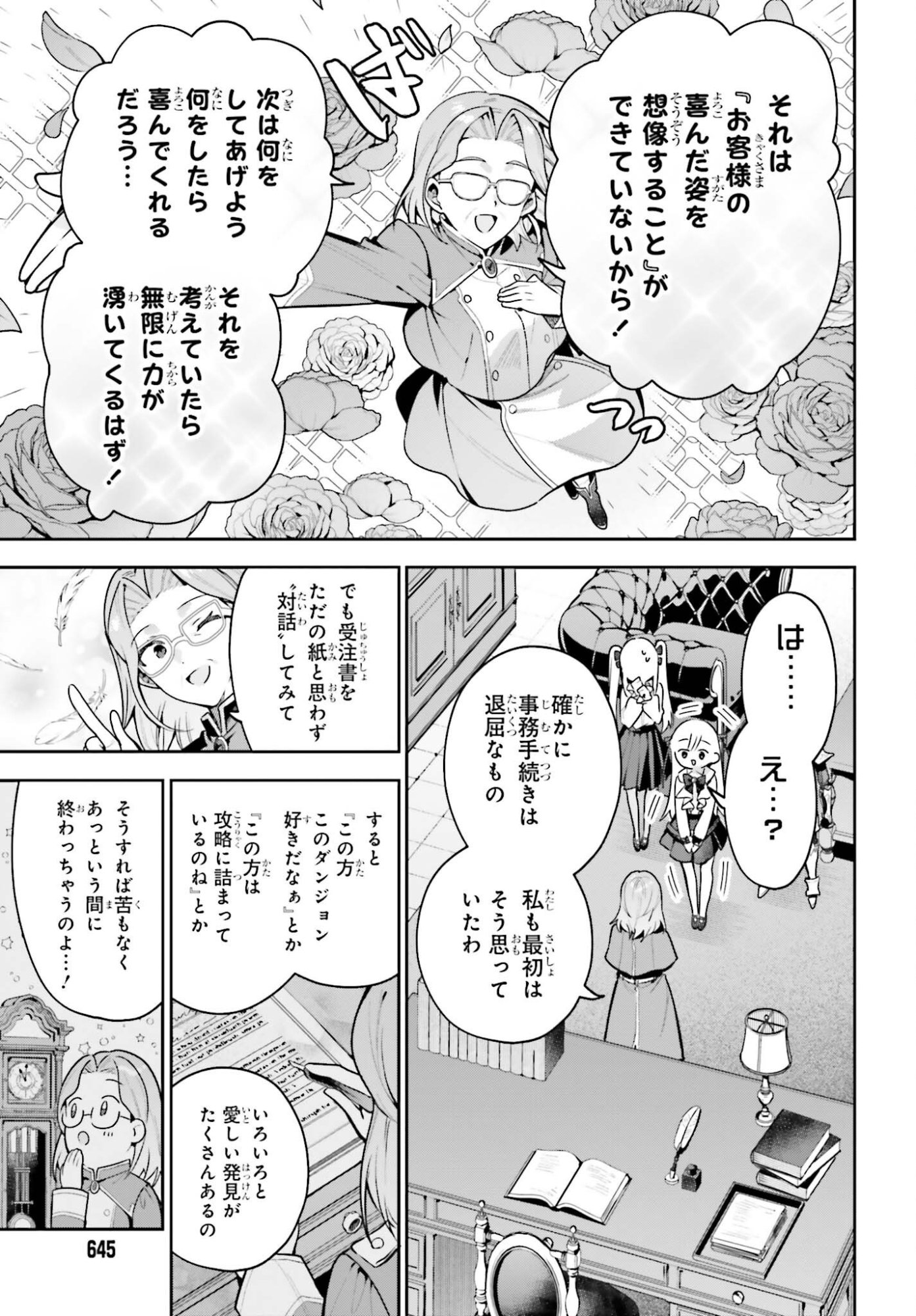 Read GUILD NO UKETSUKEJOU DESU GA, ZANGYOU WA IYA NANODE BOSS WO SOLO TOUBATSU SHIYOU TO OMOIMASU Chapter 50.1 [High Quality / Full] - Page 9 - nicomanga.net