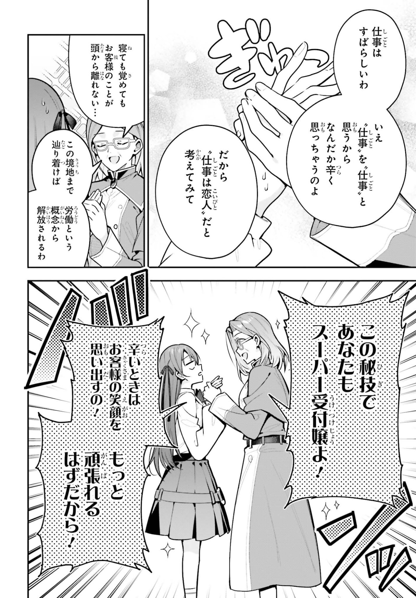 Read GUILD NO UKETSUKEJOU DESU GA, ZANGYOU WA IYA NANODE BOSS WO SOLO TOUBATSU SHIYOU TO OMOIMASU Chapter 50.1 [High Quality / Full] - Page 10 - nicomanga.net