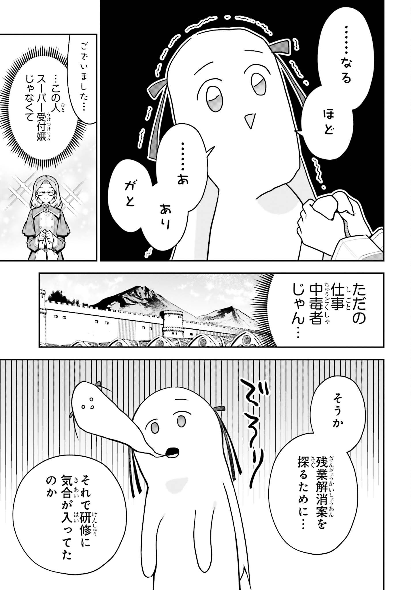 Read GUILD NO UKETSUKEJOU DESU GA, ZANGYOU WA IYA NANODE BOSS WO SOLO TOUBATSU SHIYOU TO OMOIMASU Chapter 50.1 [High Quality / Full] - Page 11 - nicomanga.net