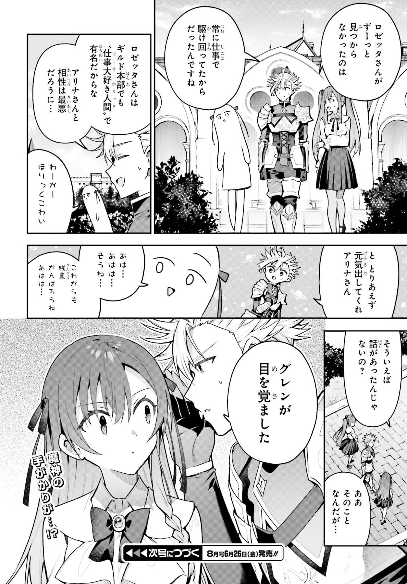 Read GUILD NO UKETSUKEJOU DESU GA, ZANGYOU WA IYA NANODE BOSS WO SOLO TOUBATSU SHIYOU TO OMOIMASU Chapter 50.1 [High Quality / Full] - Page 12 - nicomanga.net