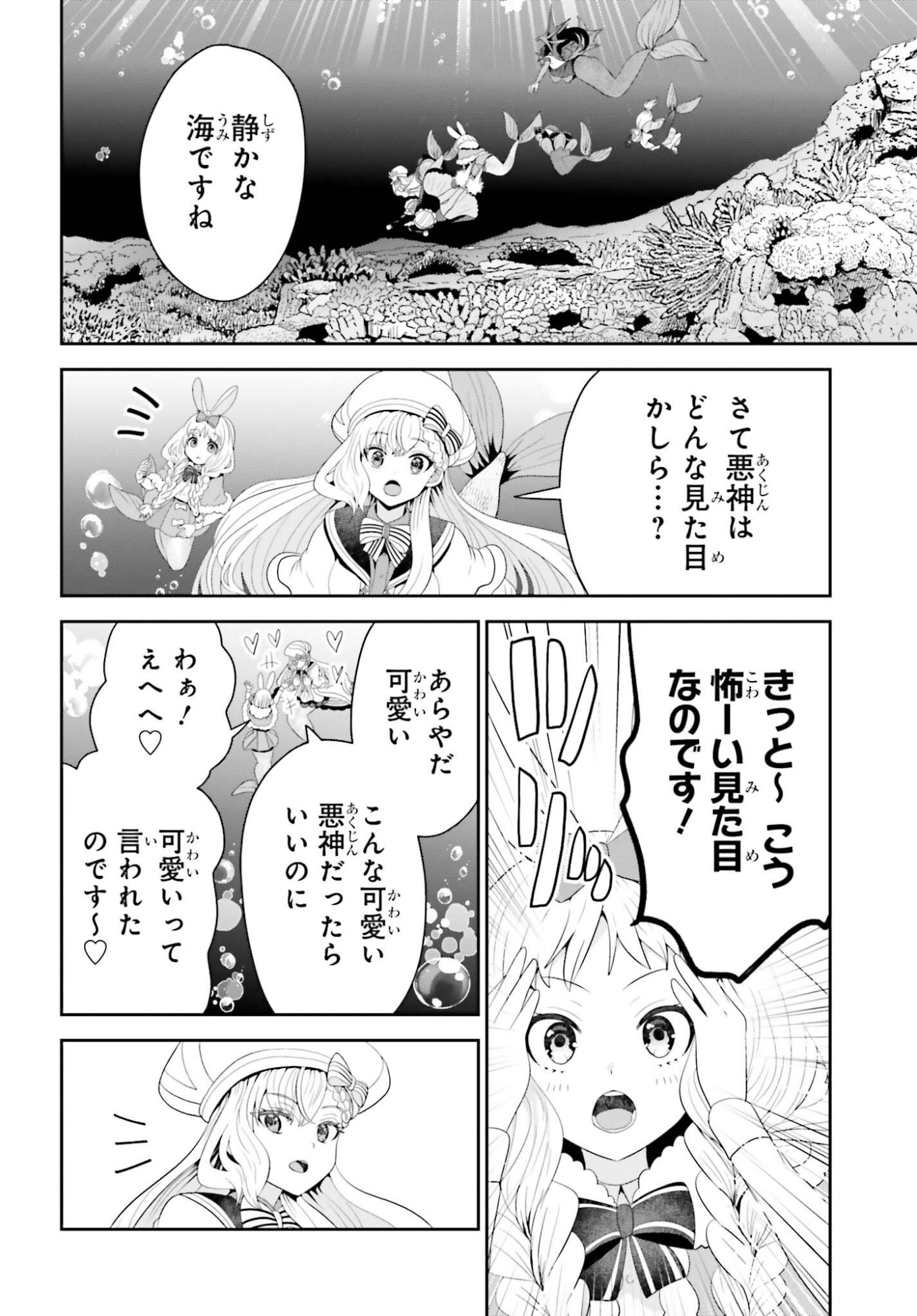 TENSAI RENKINJUTSUSHI WA KIMAMA NI TABI SURU: 500-NENGO NO SEKAI DE MEZAMETA SEKAI SAIKOU NO MOTO KYUUTEI RENKINJUTSUSHI, POTION ZUKURI DE SEIJO-SAMA ATSUKAI SARERU - RAW Chapter 26 page 2 - nihonkuni.com