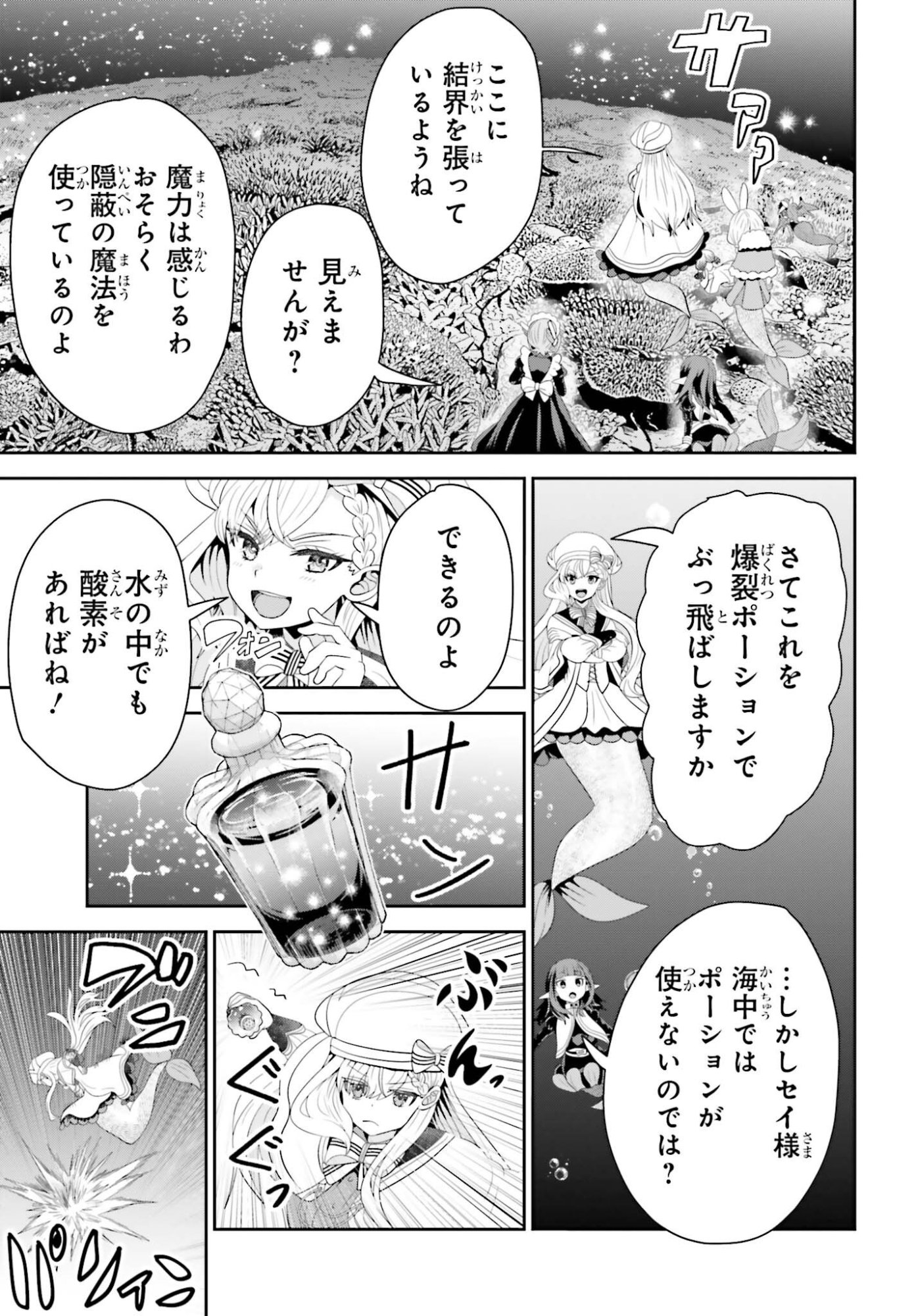TENSAI RENKINJUTSUSHI WA KIMAMA NI TABI SURU: 500-NENGO NO SEKAI DE MEZAMETA SEKAI SAIKOU NO MOTO KYUUTEI RENKINJUTSUSHI, POTION ZUKURI DE SEIJO-SAMA ATSUKAI SARERU - RAW Chapter 26 page 3 - nihonkuni.com