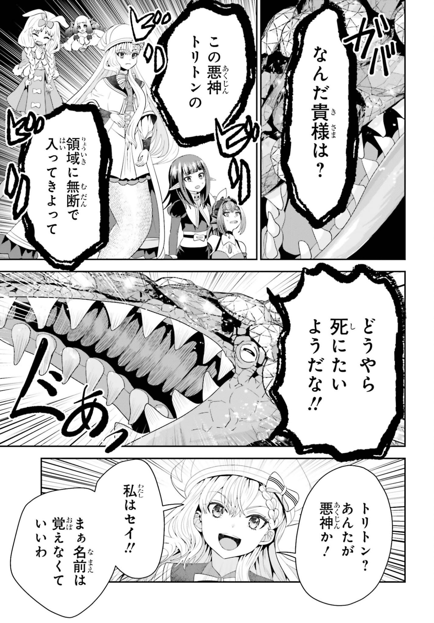 TENSAI RENKINJUTSUSHI WA KIMAMA NI TABI SURU: 500-NENGO NO SEKAI DE MEZAMETA SEKAI SAIKOU NO MOTO KYUUTEI RENKINJUTSUSHI, POTION ZUKURI DE SEIJO-SAMA ATSUKAI SARERU - RAW Chapter 26 page 5 - nihonkuni.com