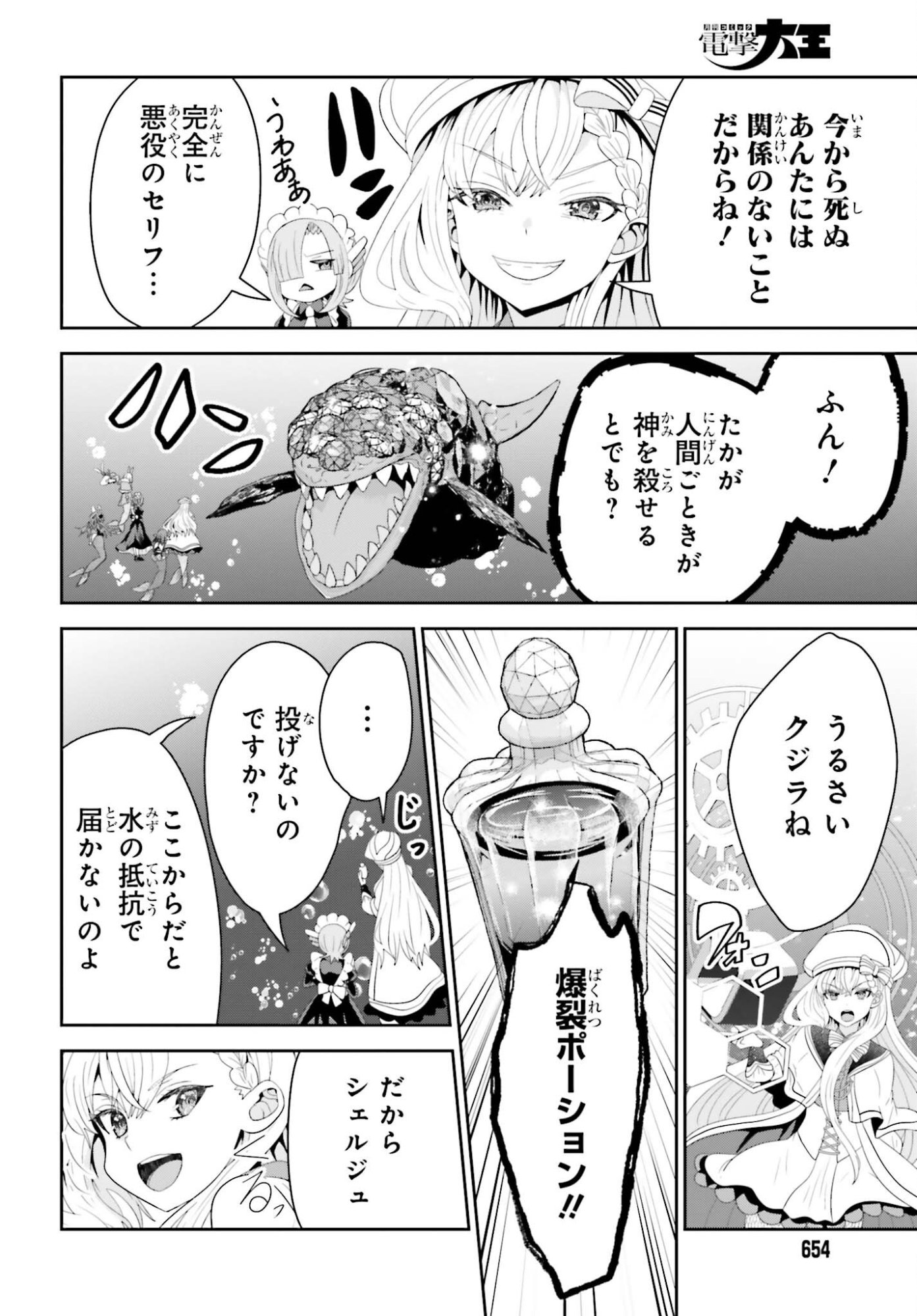 TENSAI RENKINJUTSUSHI WA KIMAMA NI TABI SURU: 500-NENGO NO SEKAI DE MEZAMETA SEKAI SAIKOU NO MOTO KYUUTEI RENKINJUTSUSHI, POTION ZUKURI DE SEIJO-SAMA ATSUKAI SARERU - RAW Chapter 26 page 6 - nihonkuni.com