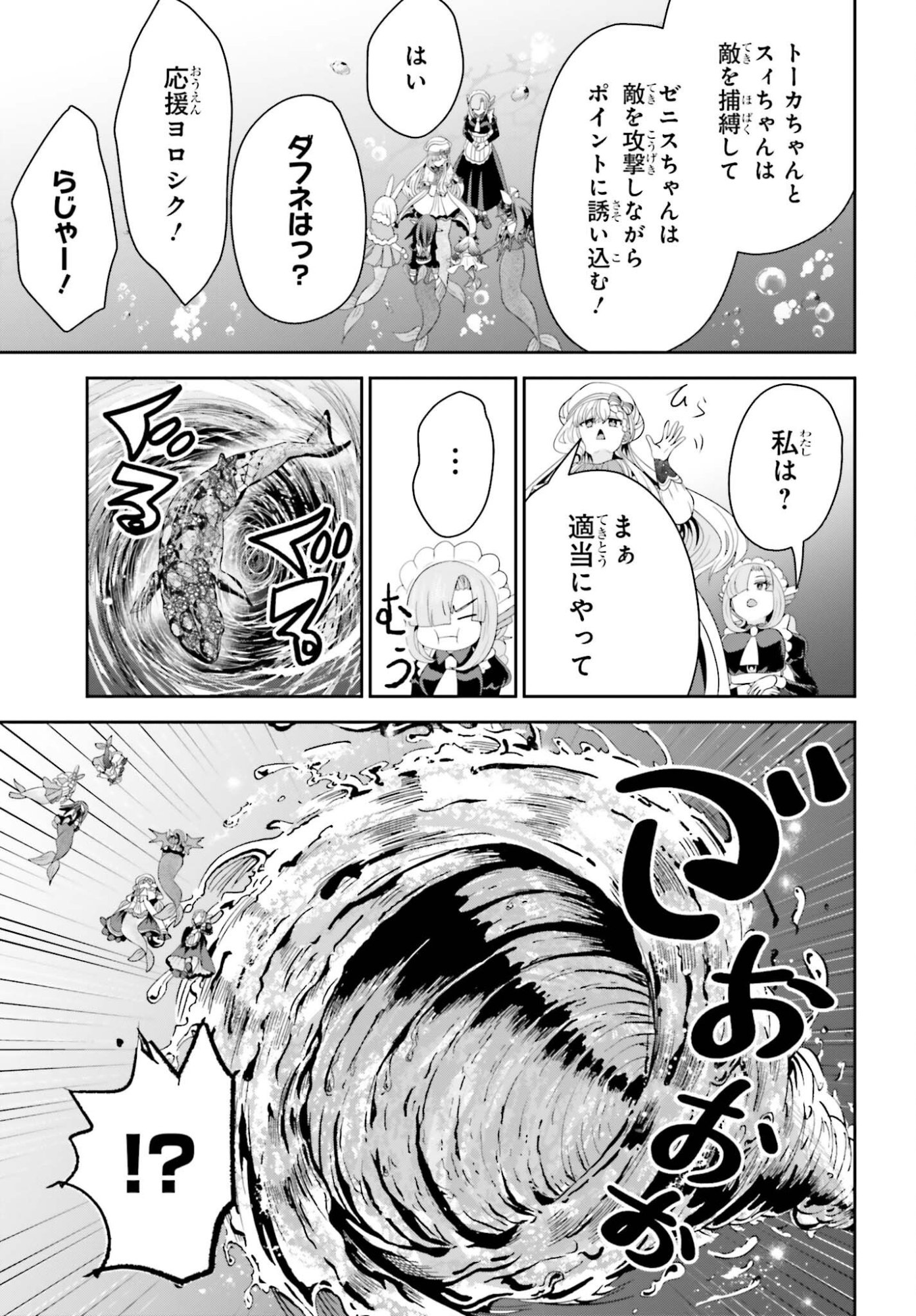 TENSAI RENKINJUTSUSHI WA KIMAMA NI TABI SURU: 500-NENGO NO SEKAI DE MEZAMETA SEKAI SAIKOU NO MOTO KYUUTEI RENKINJUTSUSHI, POTION ZUKURI DE SEIJO-SAMA ATSUKAI SARERU - RAW Chapter 26 page 9 - nihonkuni.com