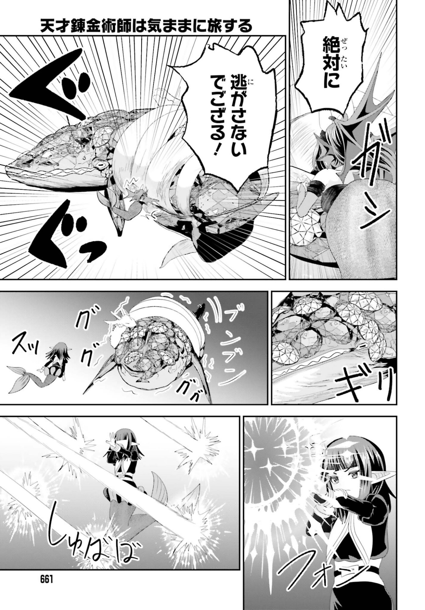 TENSAI RENKINJUTSUSHI WA KIMAMA NI TABI SURU: 500-NENGO NO SEKAI DE MEZAMETA SEKAI SAIKOU NO MOTO KYUUTEI RENKINJUTSUSHI, POTION ZUKURI DE SEIJO-SAMA ATSUKAI SARERU - RAW Chapter 26 page 13 - nihonkuni.com