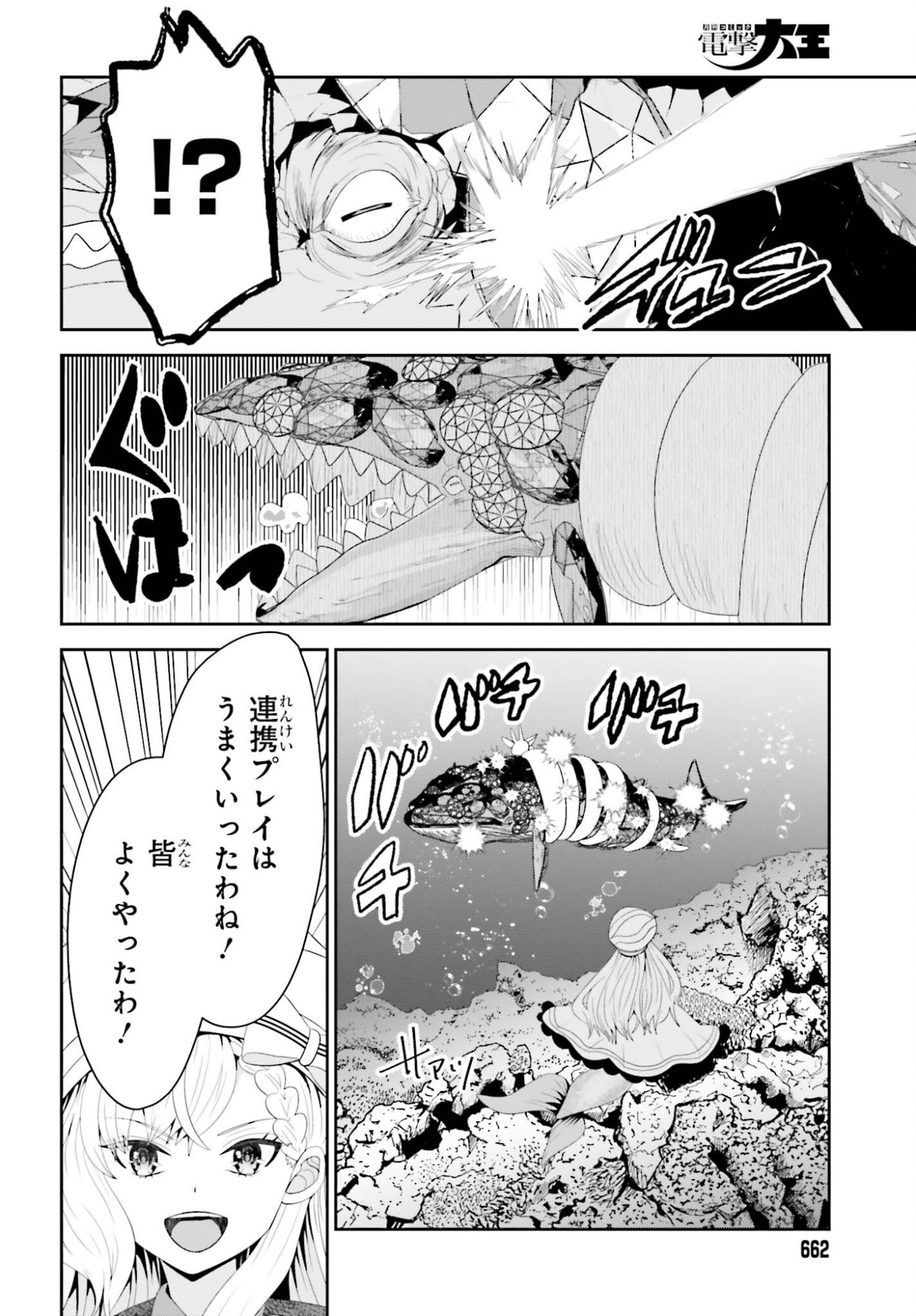 TENSAI RENKINJUTSUSHI WA KIMAMA NI TABI SURU: 500-NENGO NO SEKAI DE MEZAMETA SEKAI SAIKOU NO MOTO KYUUTEI RENKINJUTSUSHI, POTION ZUKURI DE SEIJO-SAMA ATSUKAI SARERU - RAW Chapter 26 page 14 - nihonkuni.com