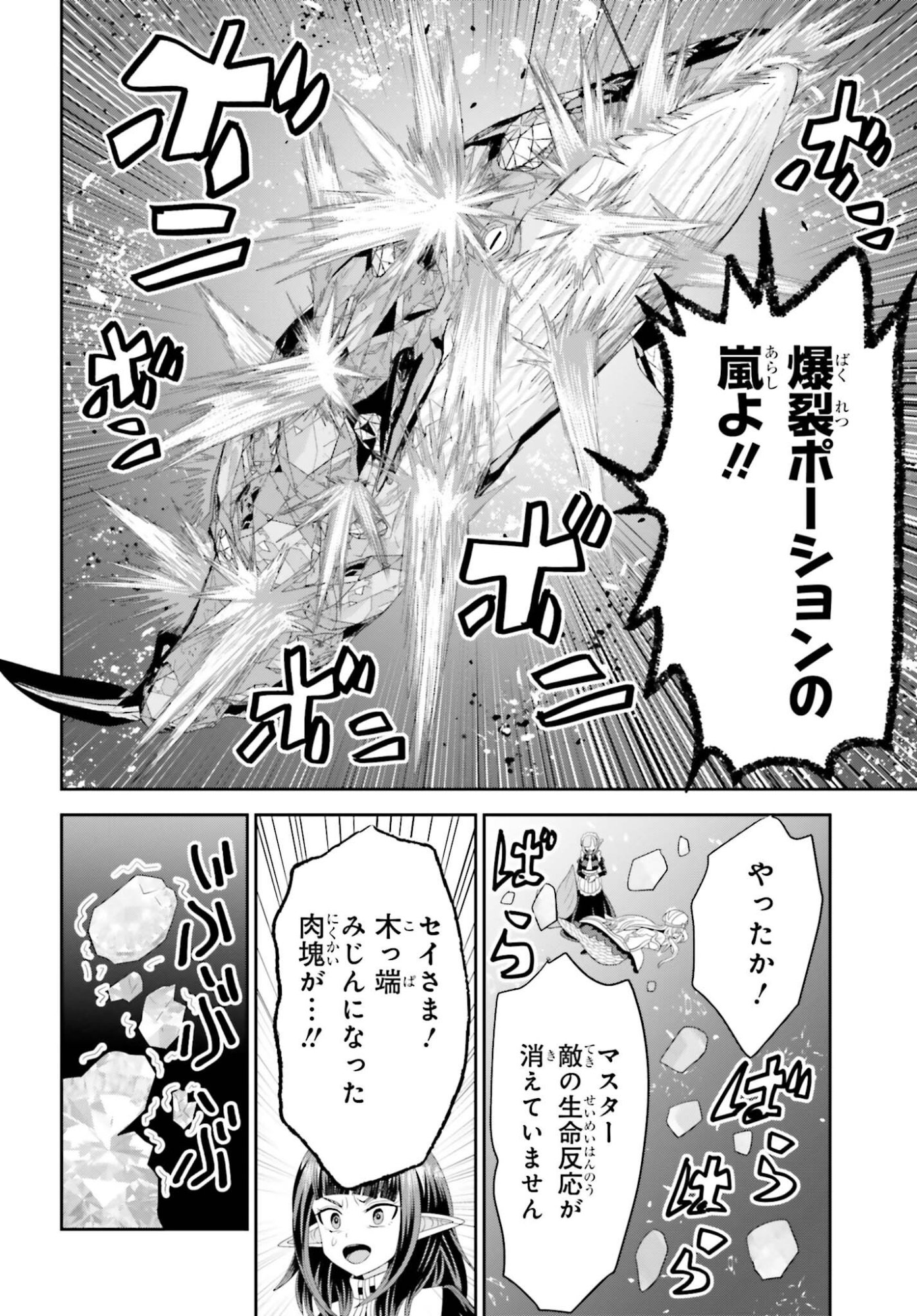 TENSAI RENKINJUTSUSHI WA KIMAMA NI TABI SURU: 500-NENGO NO SEKAI DE MEZAMETA SEKAI SAIKOU NO MOTO KYUUTEI RENKINJUTSUSHI, POTION ZUKURI DE SEIJO-SAMA ATSUKAI SARERU - RAW Chapter 26 page 16 - nihonkuni.com