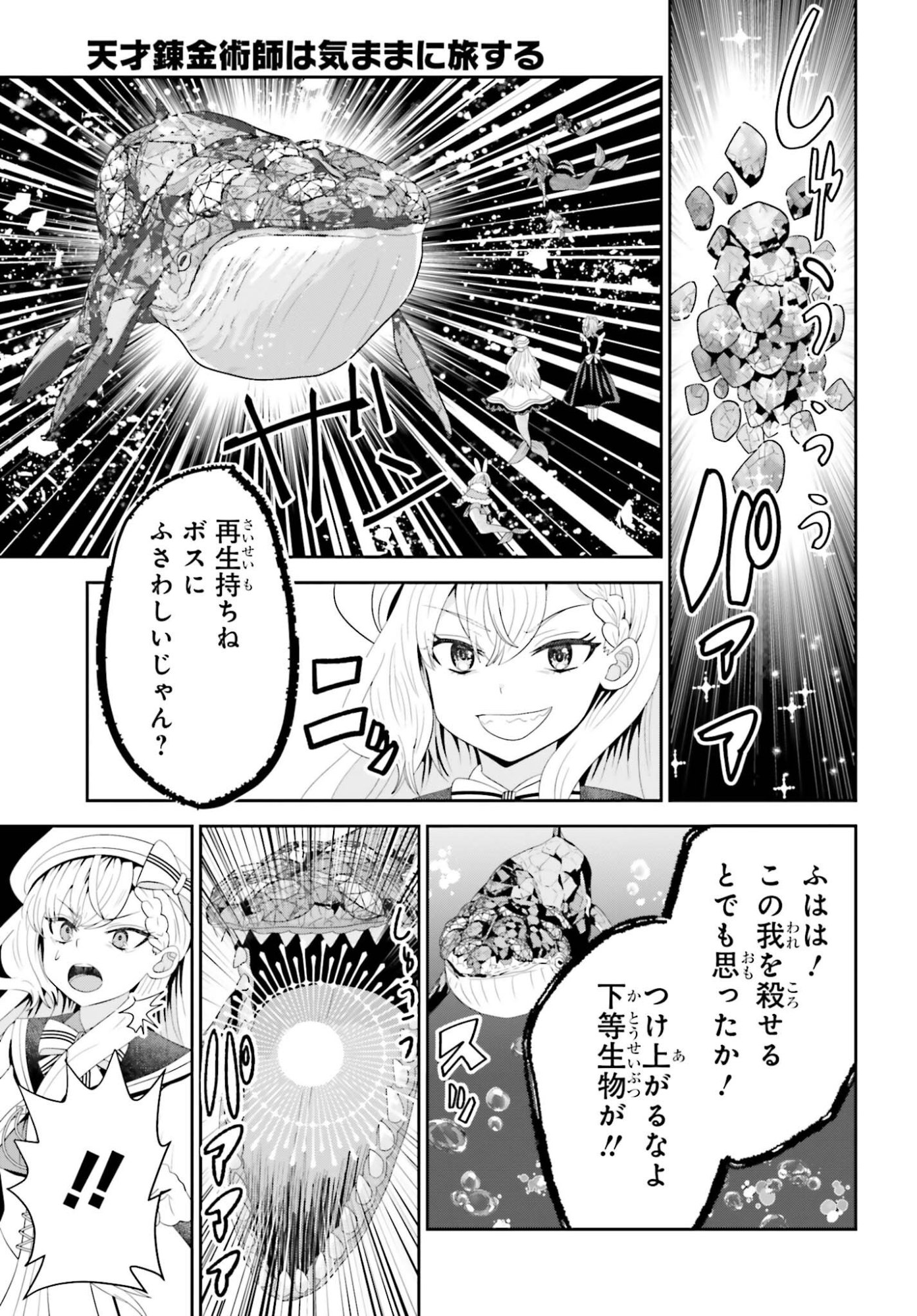 TENSAI RENKINJUTSUSHI WA KIMAMA NI TABI SURU: 500-NENGO NO SEKAI DE MEZAMETA SEKAI SAIKOU NO MOTO KYUUTEI RENKINJUTSUSHI, POTION ZUKURI DE SEIJO-SAMA ATSUKAI SARERU - RAW Chapter 26 page 17 - nihonkuni.com