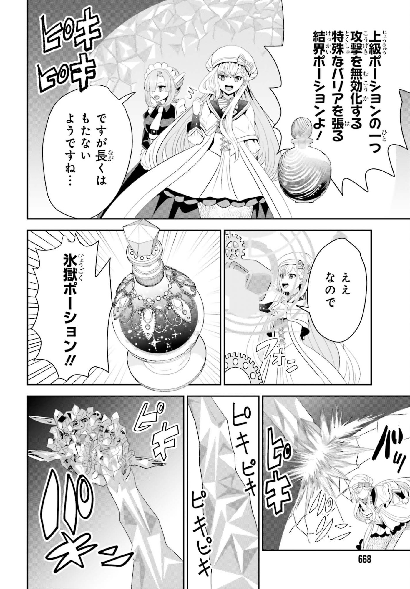 TENSAI RENKINJUTSUSHI WA KIMAMA NI TABI SURU: 500-NENGO NO SEKAI DE MEZAMETA SEKAI SAIKOU NO MOTO KYUUTEI RENKINJUTSUSHI, POTION ZUKURI DE SEIJO-SAMA ATSUKAI SARERU - RAW Chapter 26 page 20 - nihonkuni.com
