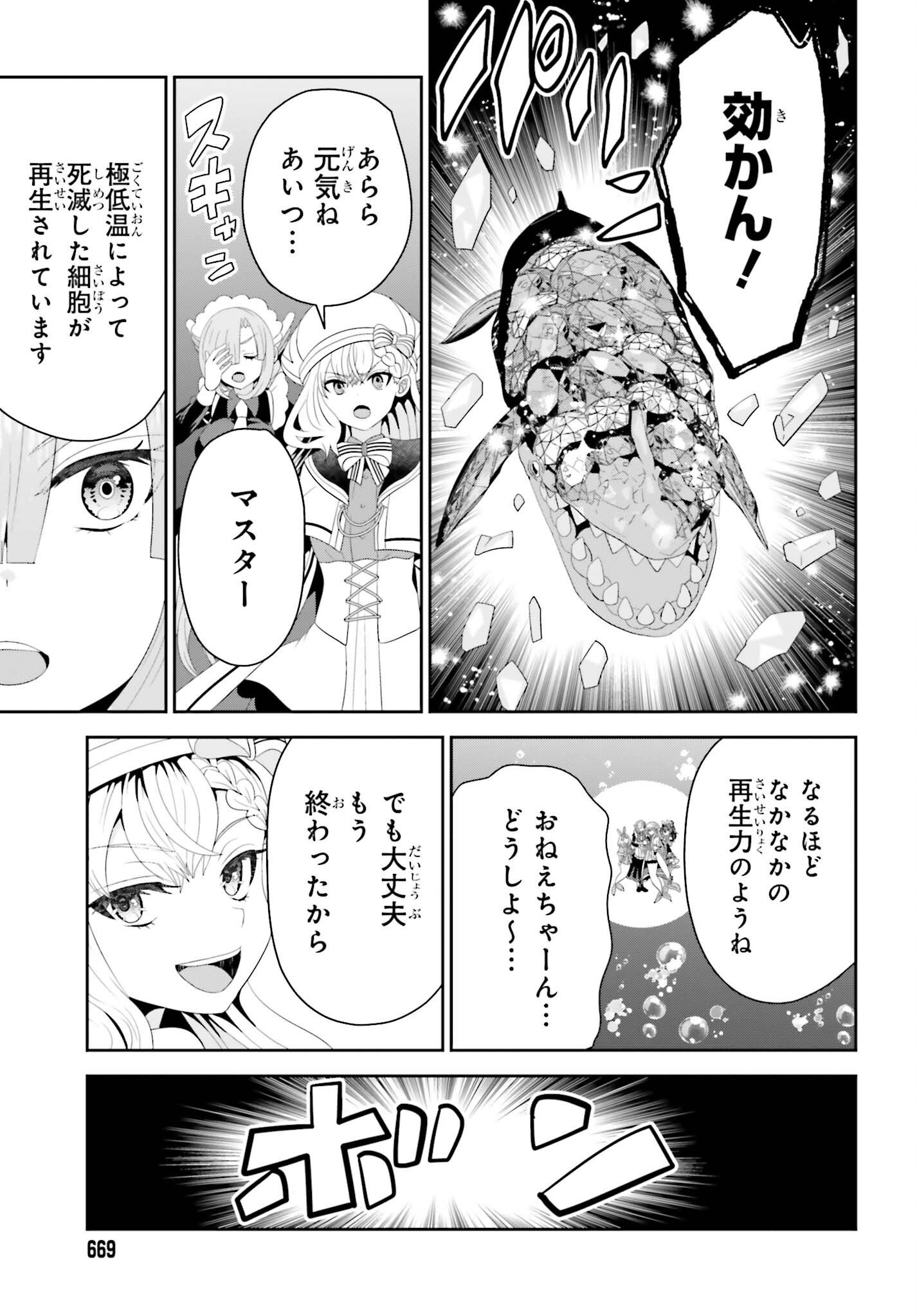 TENSAI RENKINJUTSUSHI WA KIMAMA NI TABI SURU: 500-NENGO NO SEKAI DE MEZAMETA SEKAI SAIKOU NO MOTO KYUUTEI RENKINJUTSUSHI, POTION ZUKURI DE SEIJO-SAMA ATSUKAI SARERU - RAW Chapter 26 page 21 - nihonkuni.com