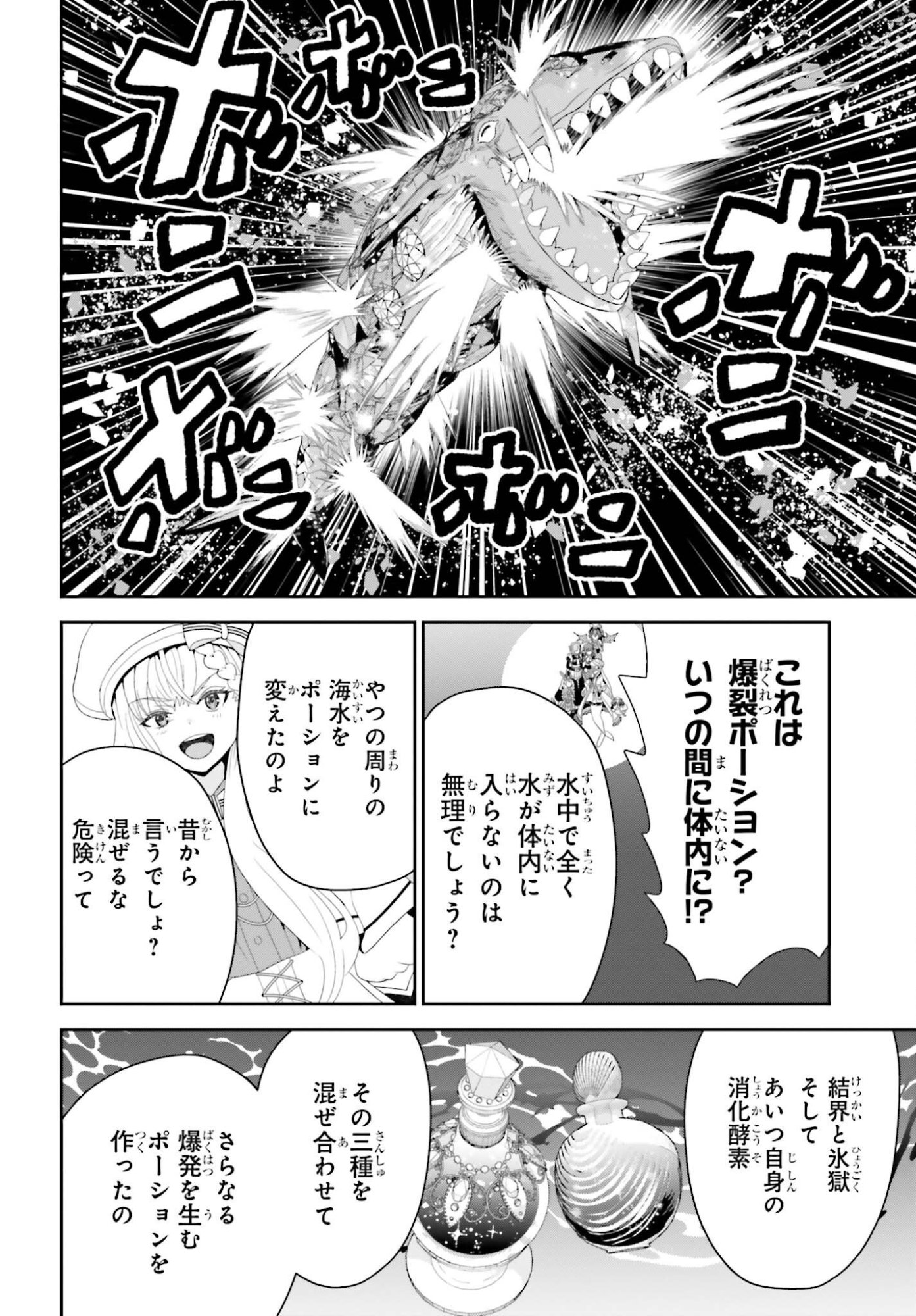 TENSAI RENKINJUTSUSHI WA KIMAMA NI TABI SURU: 500-NENGO NO SEKAI DE MEZAMETA SEKAI SAIKOU NO MOTO KYUUTEI RENKINJUTSUSHI, POTION ZUKURI DE SEIJO-SAMA ATSUKAI SARERU - RAW Chapter 26 page 22 - nihonkuni.com