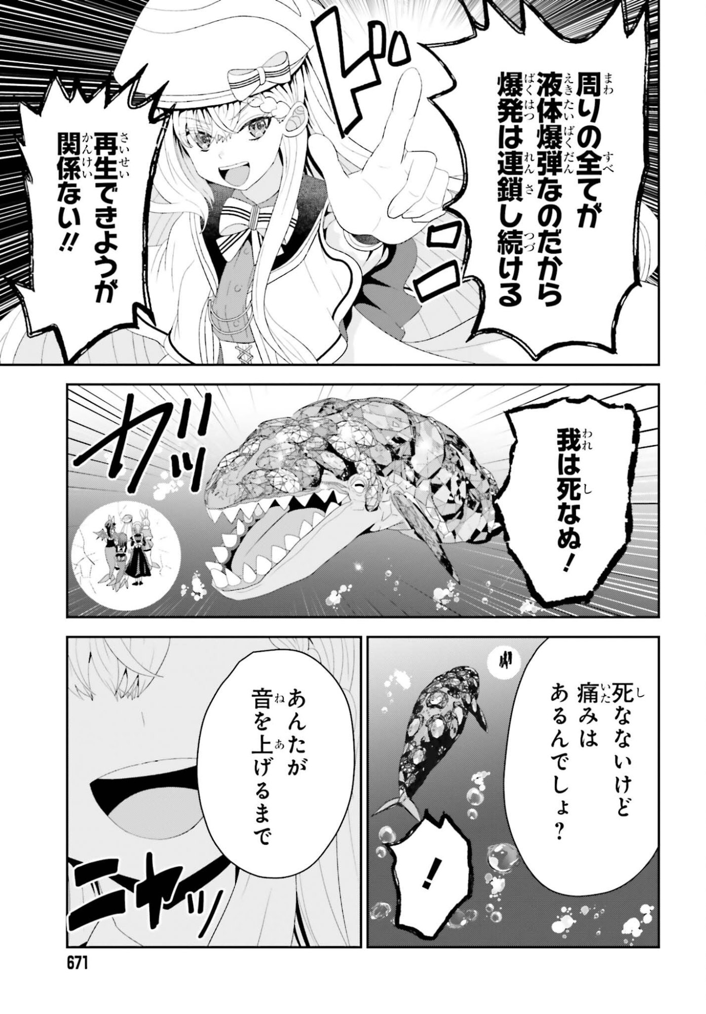 TENSAI RENKINJUTSUSHI WA KIMAMA NI TABI SURU: 500-NENGO NO SEKAI DE MEZAMETA SEKAI SAIKOU NO MOTO KYUUTEI RENKINJUTSUSHI, POTION ZUKURI DE SEIJO-SAMA ATSUKAI SARERU - RAW Chapter 26 page 23 - nihonkuni.com