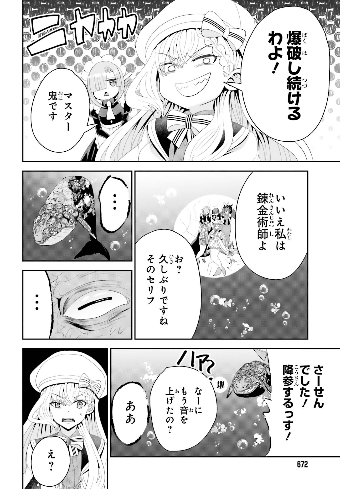 TENSAI RENKINJUTSUSHI WA KIMAMA NI TABI SURU: 500-NENGO NO SEKAI DE MEZAMETA SEKAI SAIKOU NO MOTO KYUUTEI RENKINJUTSUSHI, POTION ZUKURI DE SEIJO-SAMA ATSUKAI SARERU - RAW Chapter 26 page 24 - nihonkuni.com