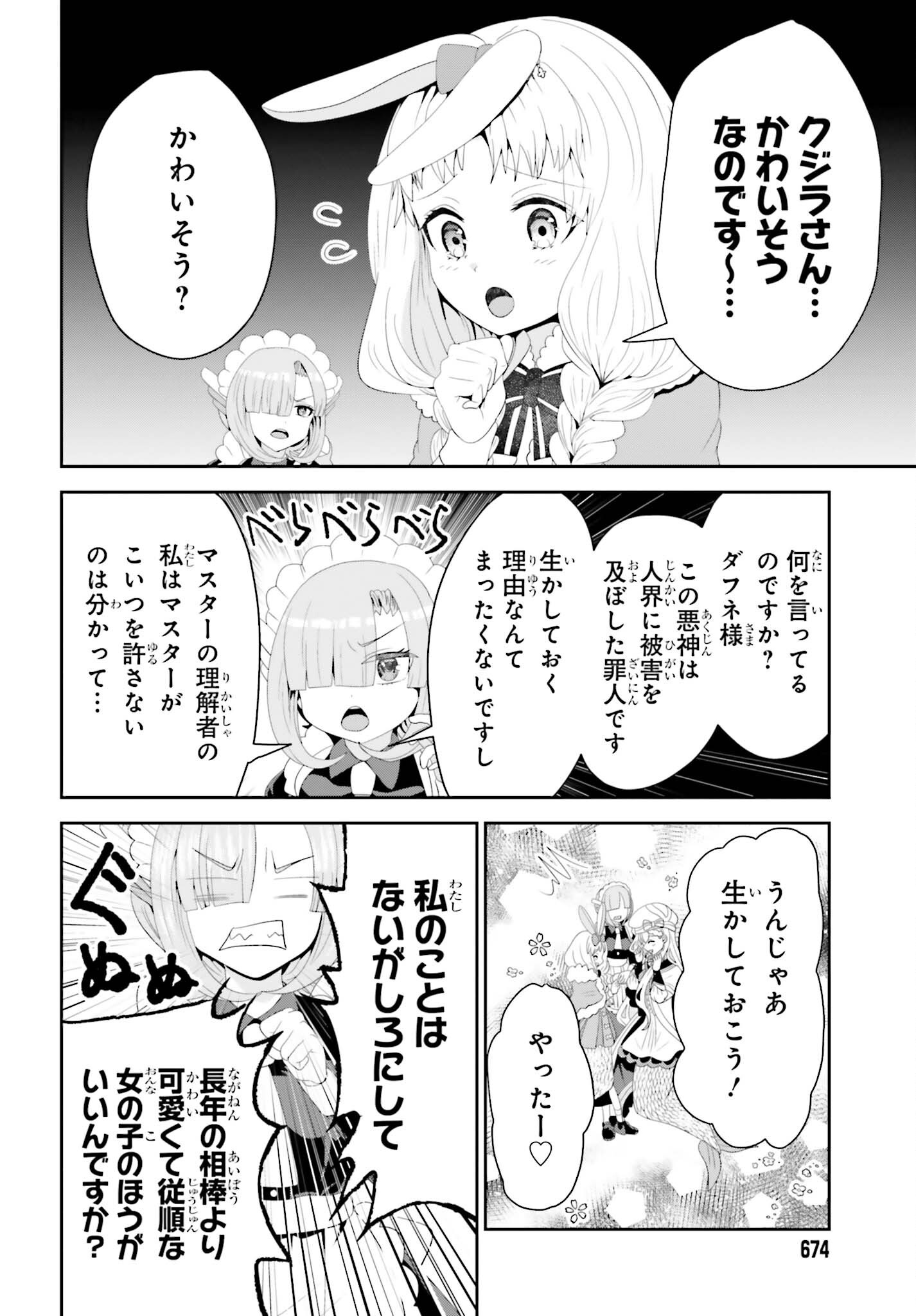 TENSAI RENKINJUTSUSHI WA KIMAMA NI TABI SURU: 500-NENGO NO SEKAI DE MEZAMETA SEKAI SAIKOU NO MOTO KYUUTEI RENKINJUTSUSHI, POTION ZUKURI DE SEIJO-SAMA ATSUKAI SARERU - RAW Chapter 26 page 26 - nihonkuni.com