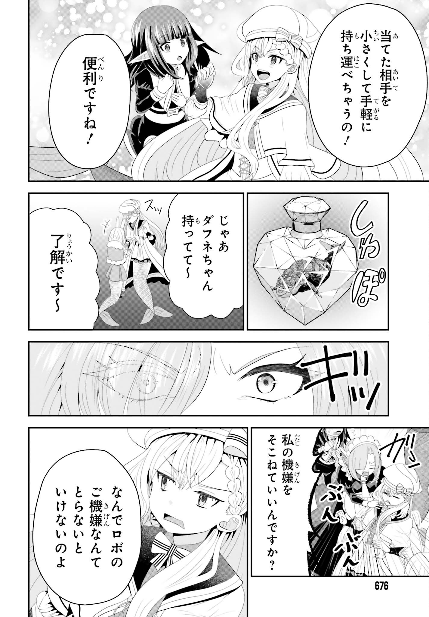 TENSAI RENKINJUTSUSHI WA KIMAMA NI TABI SURU: 500-NENGO NO SEKAI DE MEZAMETA SEKAI SAIKOU NO MOTO KYUUTEI RENKINJUTSUSHI, POTION ZUKURI DE SEIJO-SAMA ATSUKAI SARERU - RAW Chapter 26 page 28 - nihonkuni.com