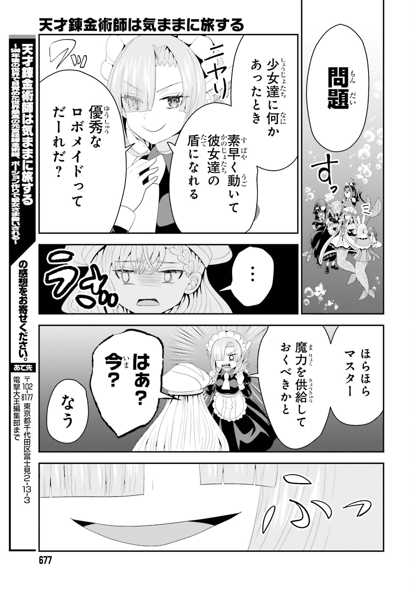 TENSAI RENKINJUTSUSHI WA KIMAMA NI TABI SURU: 500-NENGO NO SEKAI DE MEZAMETA SEKAI SAIKOU NO MOTO KYUUTEI RENKINJUTSUSHI, POTION ZUKURI DE SEIJO-SAMA ATSUKAI SARERU - RAW Chapter 26 page 29 - nihonkuni.com