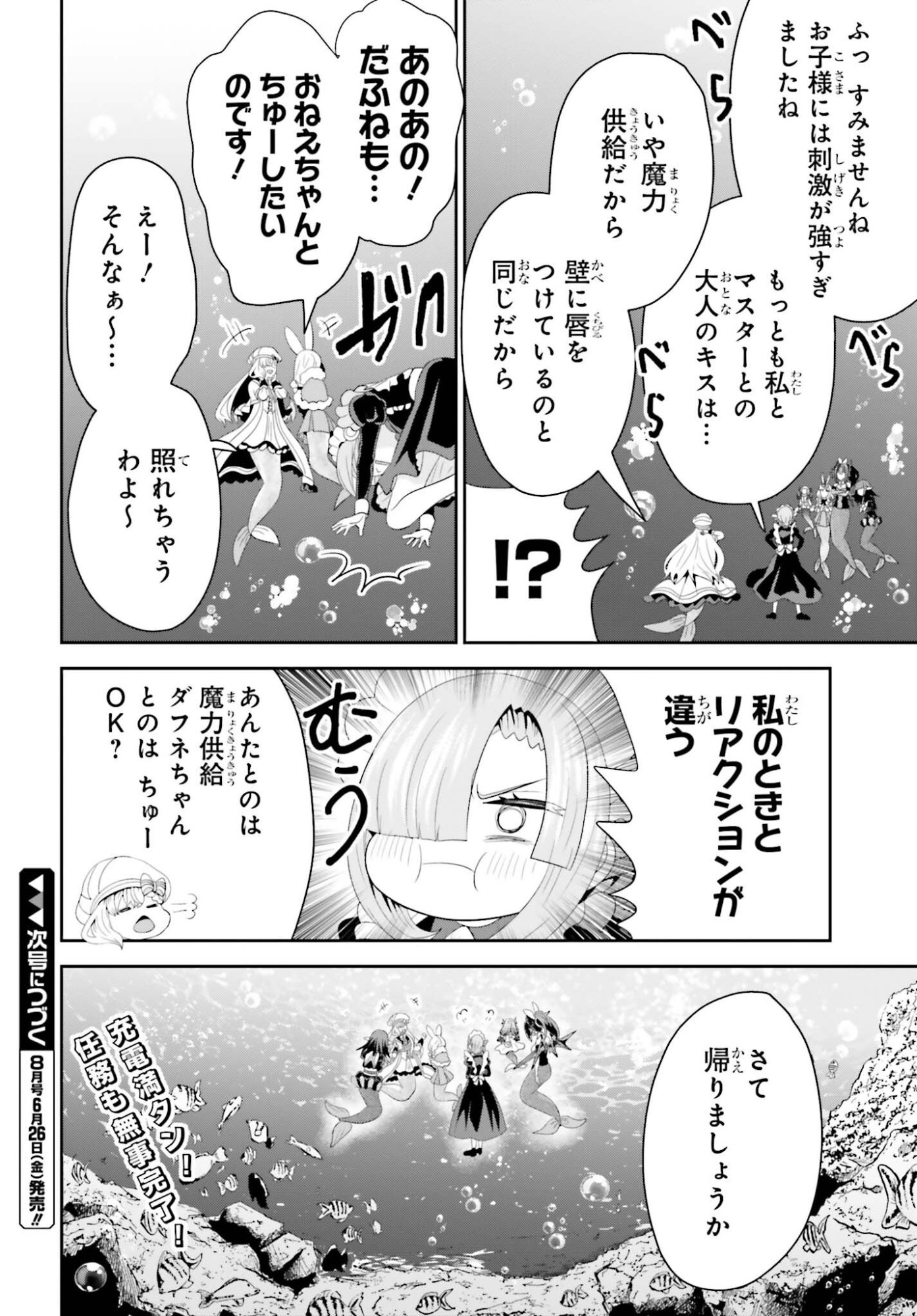 TENSAI RENKINJUTSUSHI WA KIMAMA NI TABI SURU: 500-NENGO NO SEKAI DE MEZAMETA SEKAI SAIKOU NO MOTO KYUUTEI RENKINJUTSUSHI, POTION ZUKURI DE SEIJO-SAMA ATSUKAI SARERU - RAW Chapter 26 page 32 - nihonkuni.com