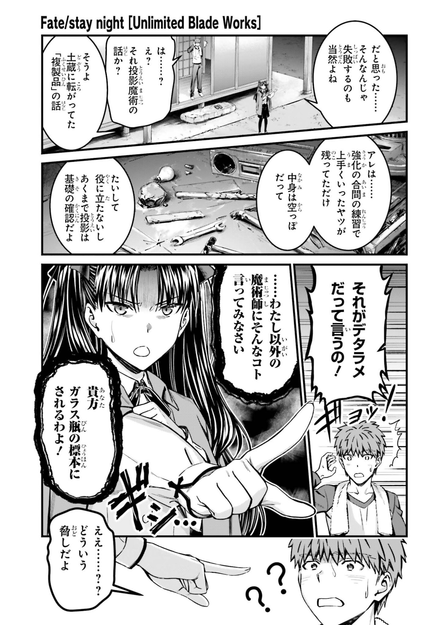 Read FATE/STAY NIGHT［UNLIMITED BLADE WORKS］ Chapter 37 [High Quality / Full] - Page 3 - nicomanga.net