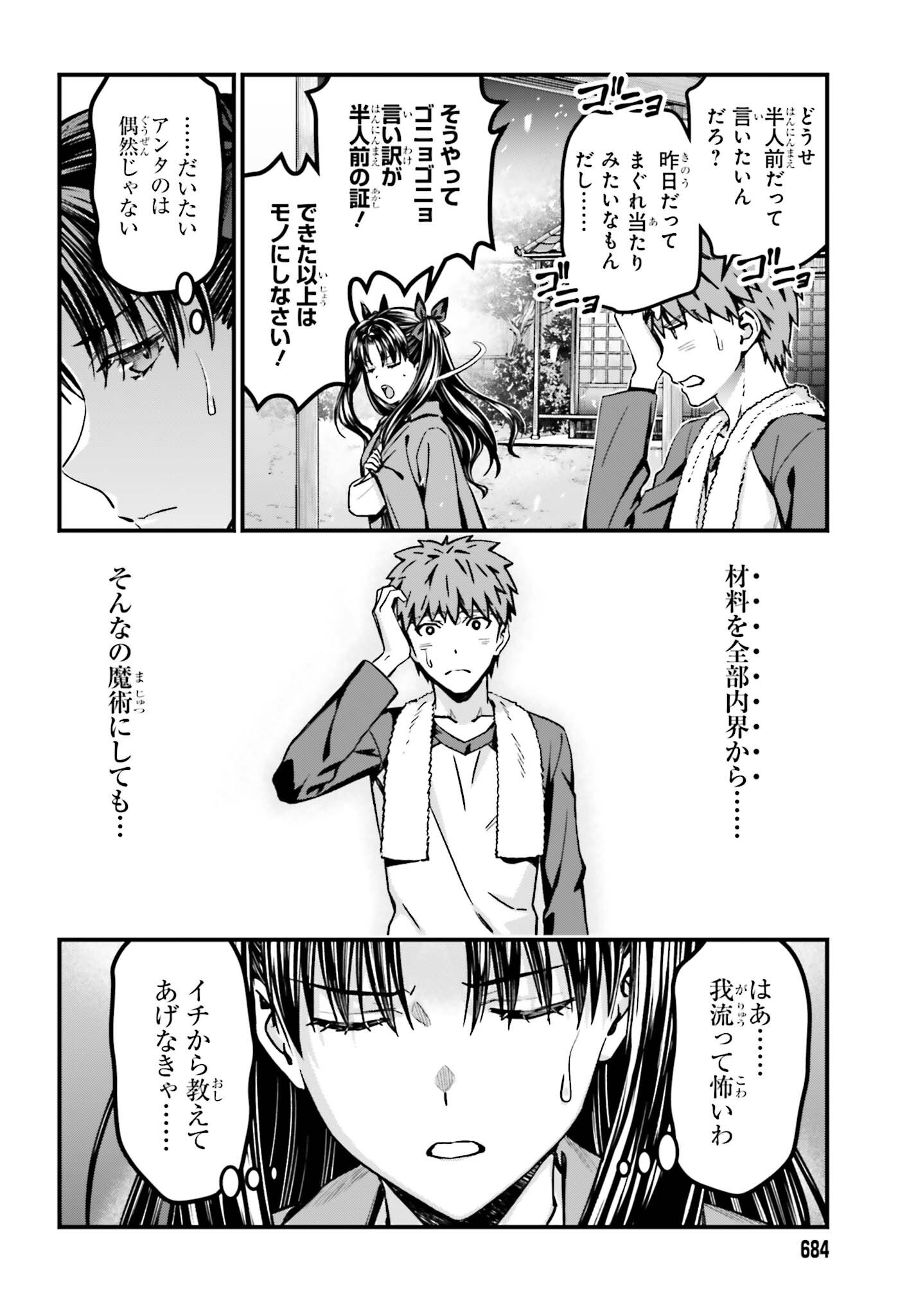 Read FATE/STAY NIGHT［UNLIMITED BLADE WORKS］ Chapter 37 [High Quality / Full] - Page 4 - nicomanga.net
