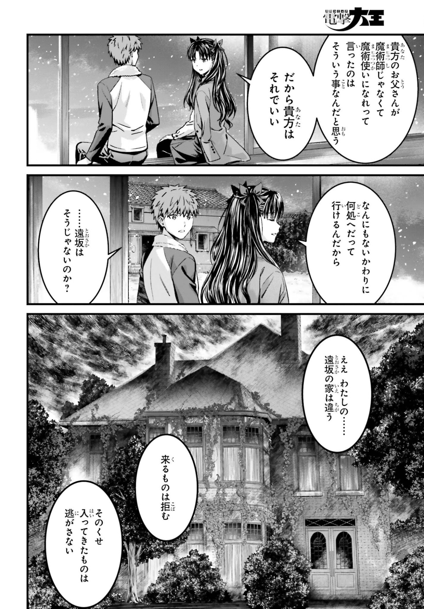 Read FATE/STAY NIGHT［UNLIMITED BLADE WORKS］ Chapter 37 [High Quality / Full] - Page 8 - nicomanga.net