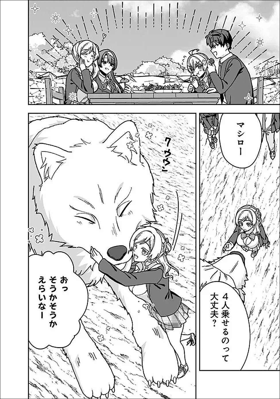 ISEKAI RAKURAKU MUJINTOU LIFE ~CLASS TENI DE CRAFT ABILITY WO ERANDA ORE DAKE GA, BISHOUJO TACHI TO SLOW LIFE WO OKURERU PPOI~ RAW Chapter 12.1 page 6 - nihonkuni.com