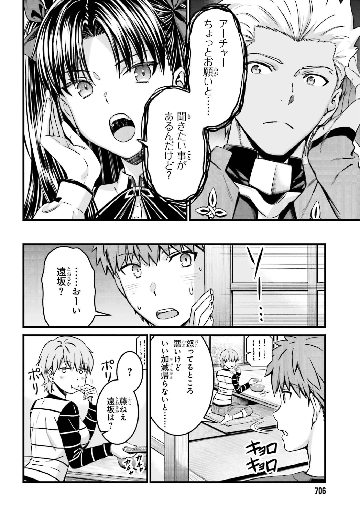 Read FATE/STAY NIGHT［UNLIMITED BLADE WORKS］ Chapter 37 [High Quality / Full] - Page 26 - nicomanga.net