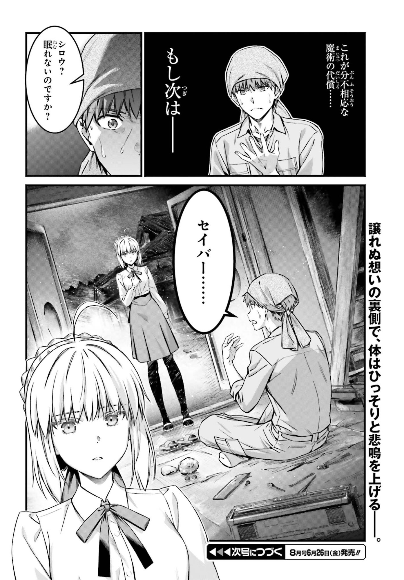 Read FATE/STAY NIGHT［UNLIMITED BLADE WORKS］ Chapter 37 [High Quality / Full] - Page 32 - nicomanga.net