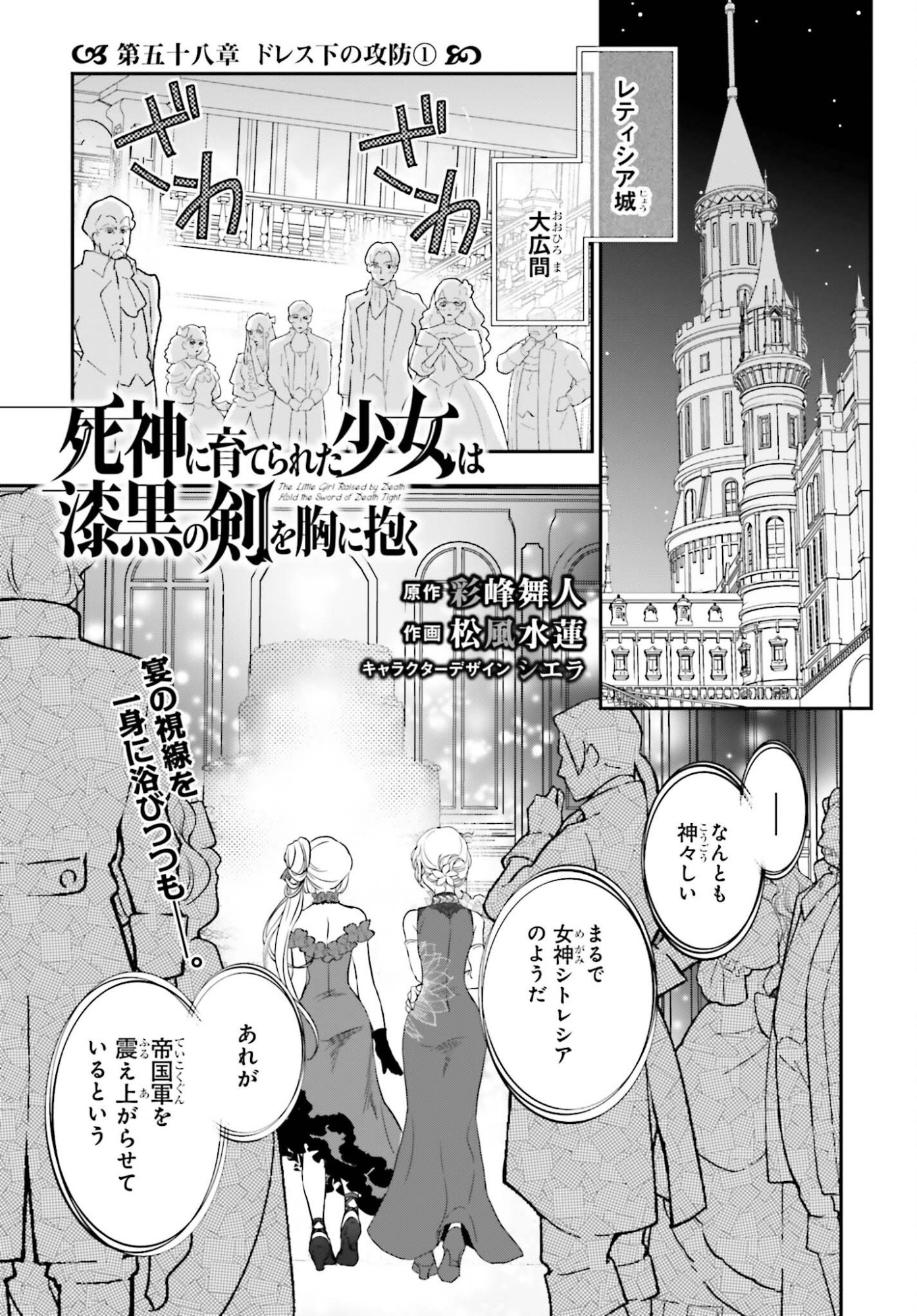 Read THE LITTLE GIRL RAISED BY DEATH HOLD THE SWORD OF DEATH TIGHT (MANGA) - RAW Chapter 58.1 [High Quality / Full] - Page 1 - nicomanga.net