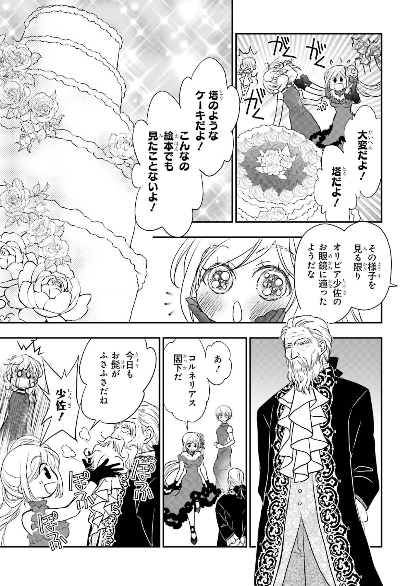 Read THE LITTLE GIRL RAISED BY DEATH HOLD THE SWORD OF DEATH TIGHT (MANGA) - RAW Chapter 58.1 [High Quality / Full] - Page 3 - nicomanga.net