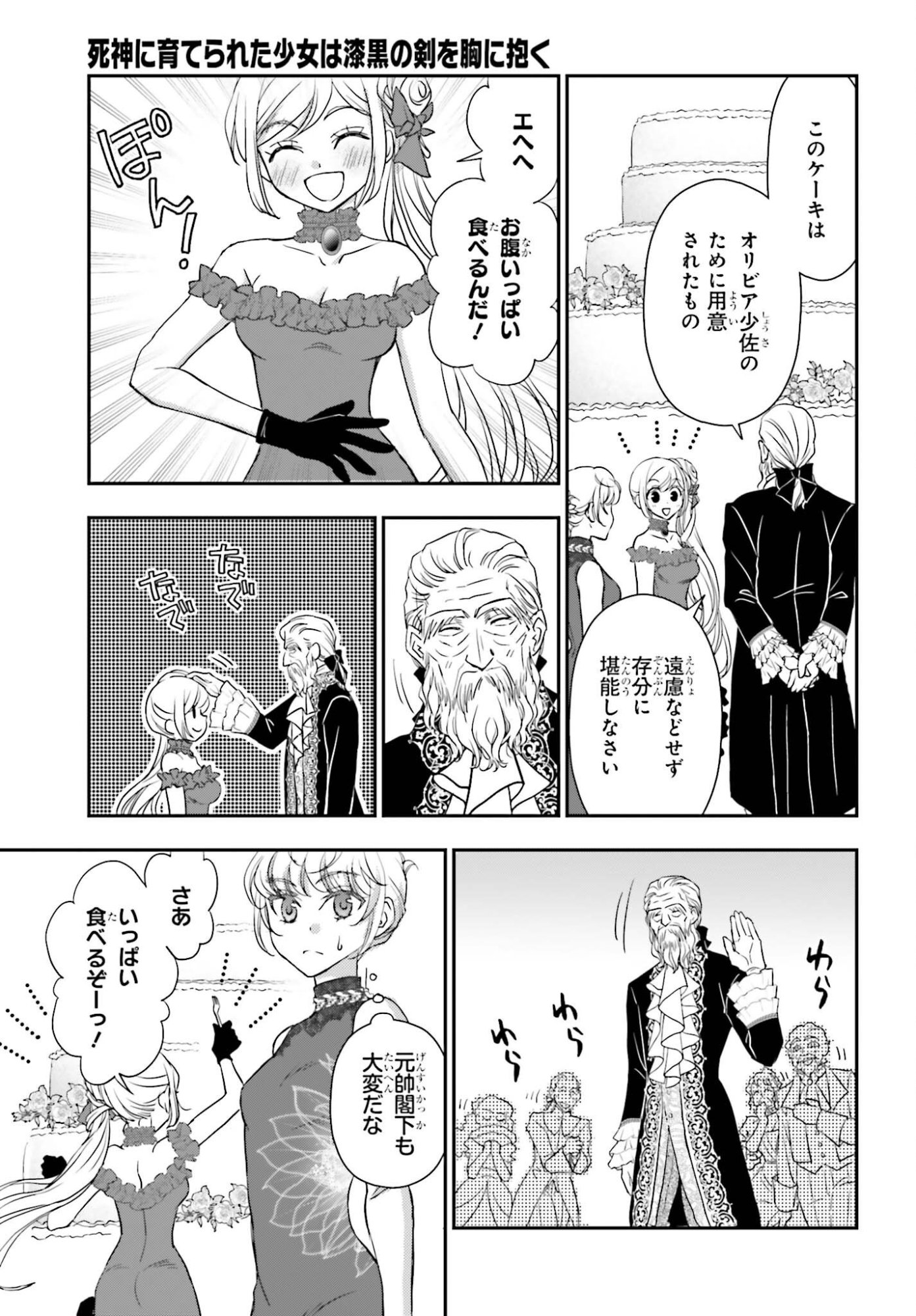 Read THE LITTLE GIRL RAISED BY DEATH HOLD THE SWORD OF DEATH TIGHT (MANGA) - RAW Chapter 58.1 [High Quality / Full] - Page 5 - nicomanga.net