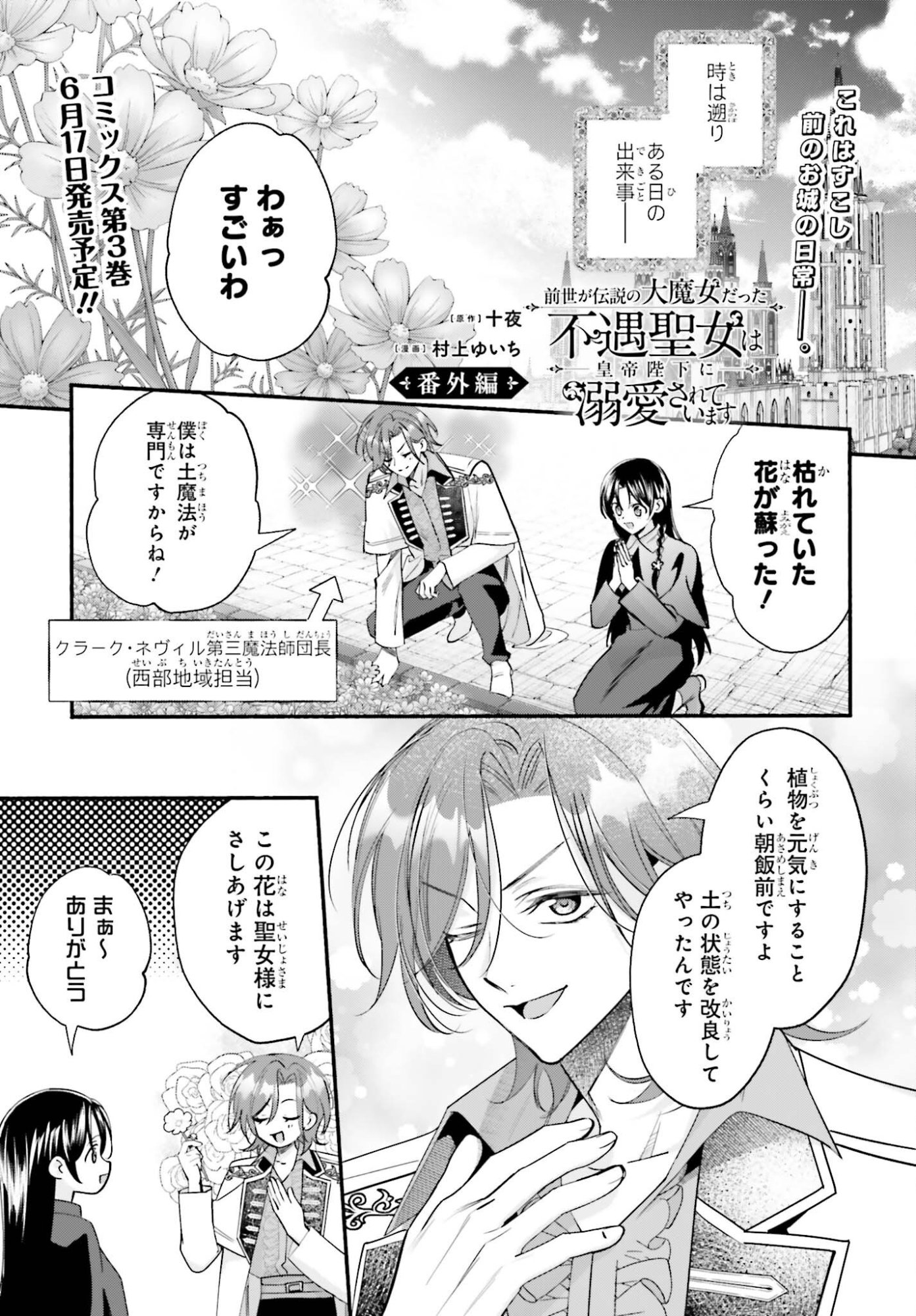 Read ZENSE GA DENSETSU NO DAI MAJO DATTA FUGUU SEIJO WA KOUTEI HEIKA NI DEKIAI SARETE IMASU Chapter 16.5 [High Quality / Full] - Page 1 - nicomanga.net