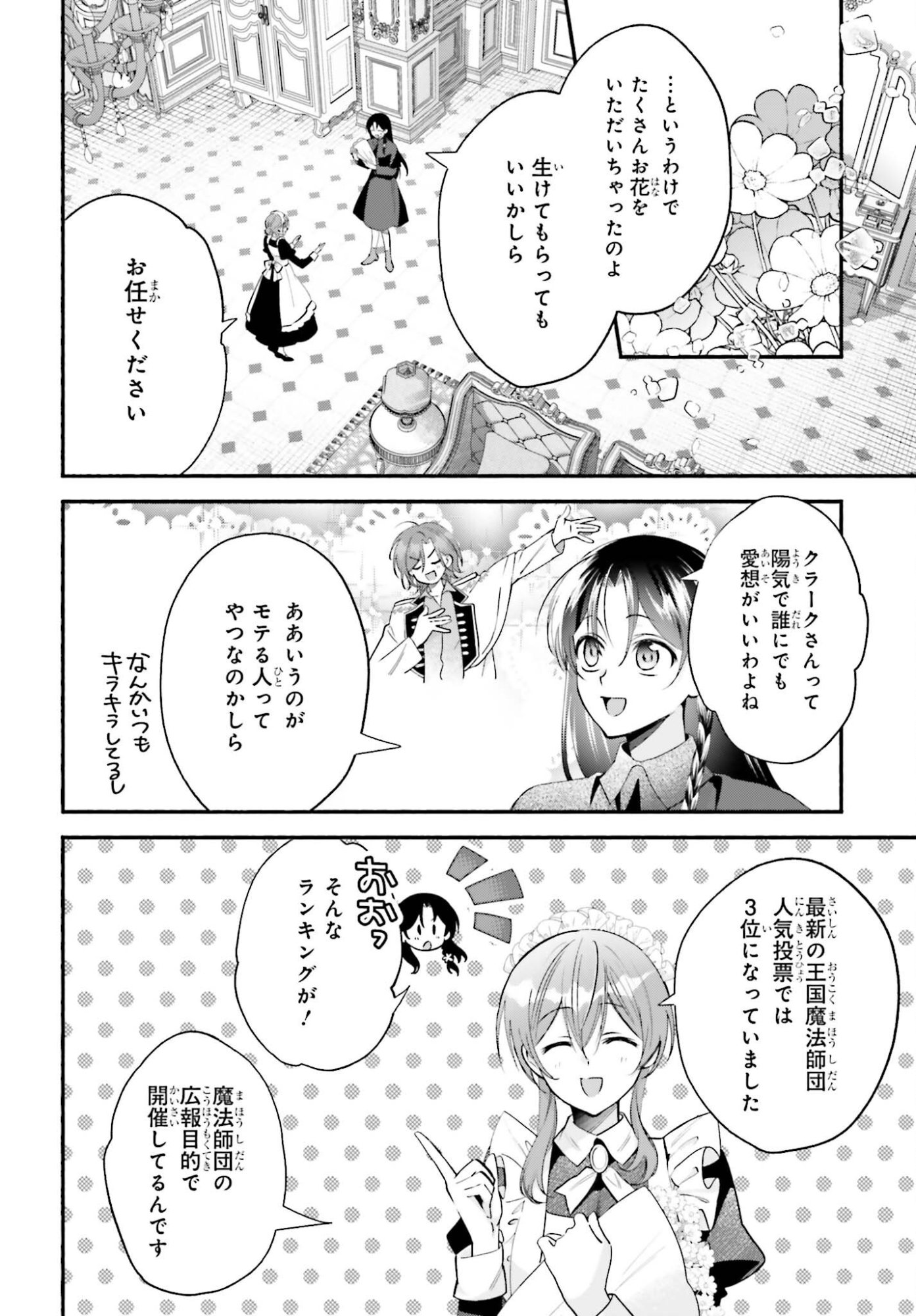 Read ZENSE GA DENSETSU NO DAI MAJO DATTA FUGUU SEIJO WA KOUTEI HEIKA NI DEKIAI SARETE IMASU Chapter 16.5 [High Quality / Full] - Page 2 - nicomanga.net