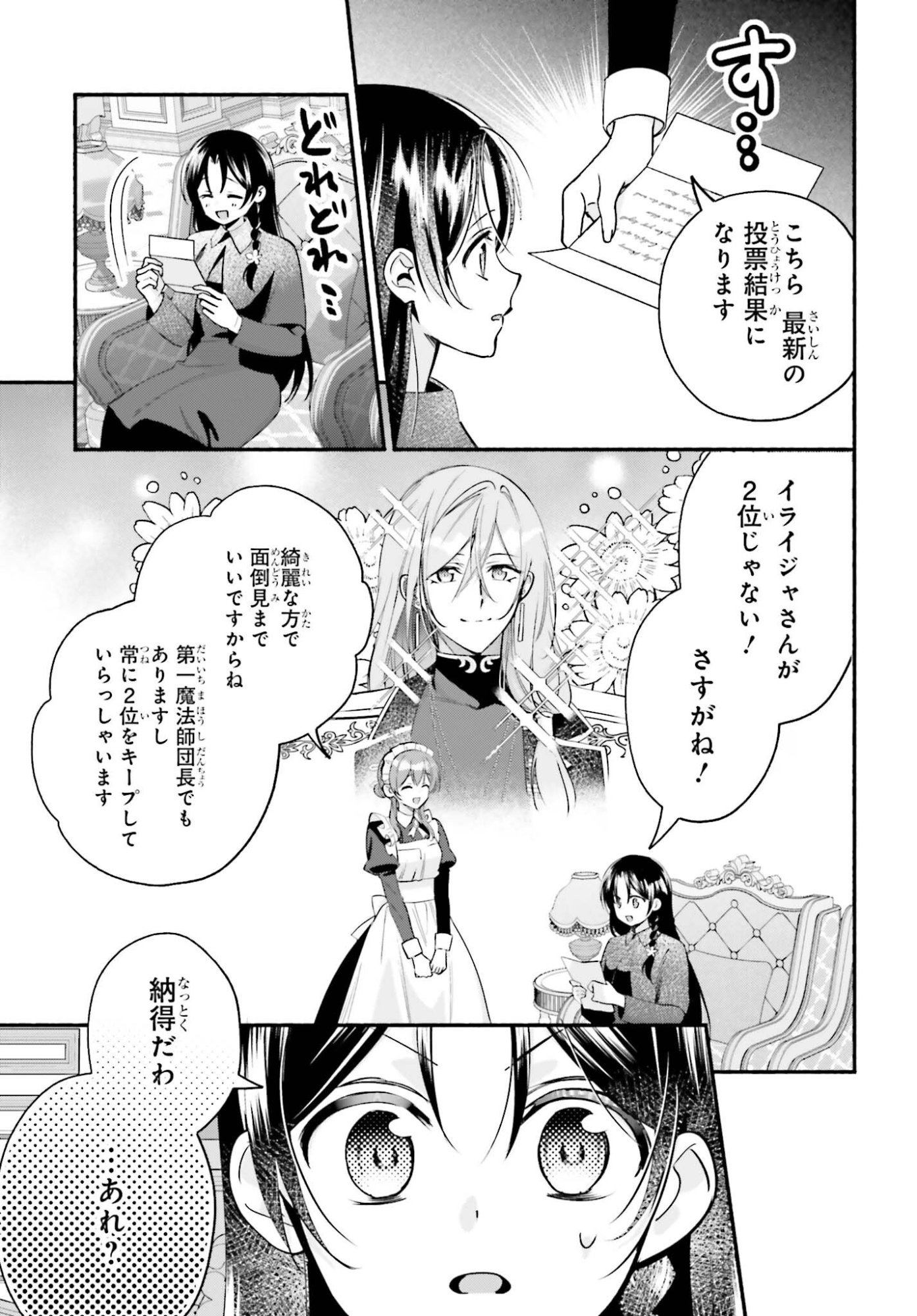 Read ZENSE GA DENSETSU NO DAI MAJO DATTA FUGUU SEIJO WA KOUTEI HEIKA NI DEKIAI SARETE IMASU Chapter 16.5 [High Quality / Full] - Page 3 - nicomanga.net