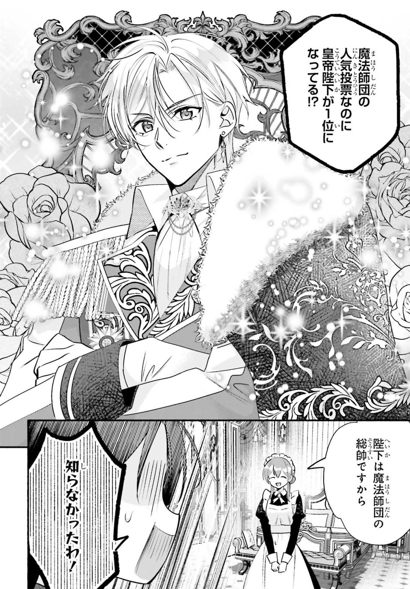 Read ZENSE GA DENSETSU NO DAI MAJO DATTA FUGUU SEIJO WA KOUTEI HEIKA NI DEKIAI SARETE IMASU Chapter 16.5 [High Quality / Full] - Page 4 - nicomanga.net