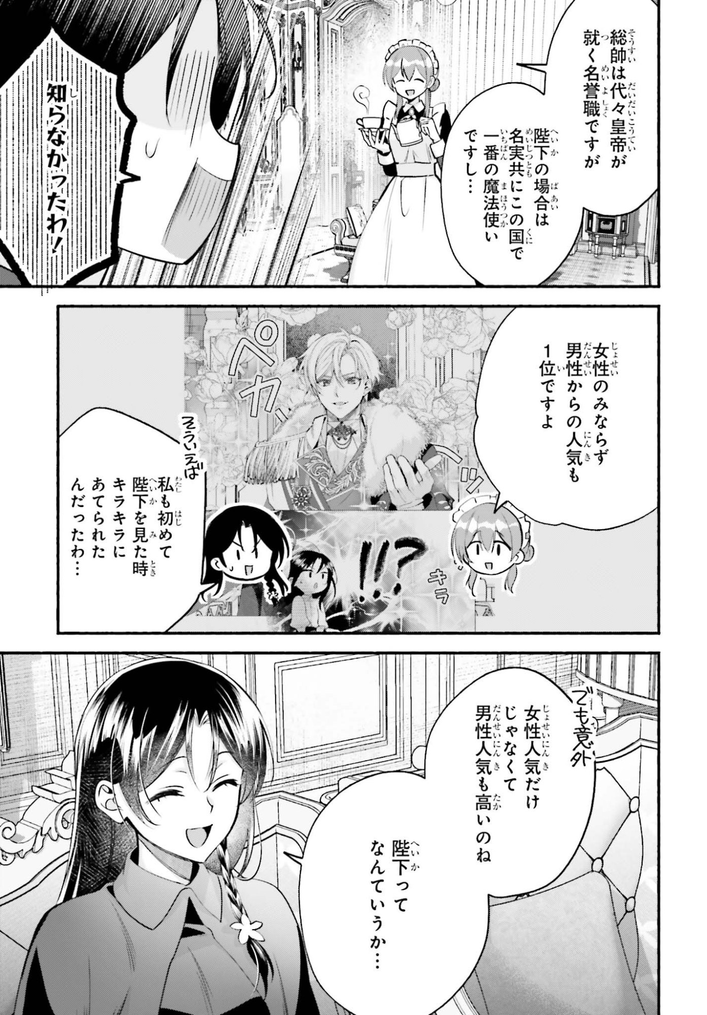 Read ZENSE GA DENSETSU NO DAI MAJO DATTA FUGUU SEIJO WA KOUTEI HEIKA NI DEKIAI SARETE IMASU Chapter 16.5 [High Quality / Full] - Page 5 - nicomanga.net