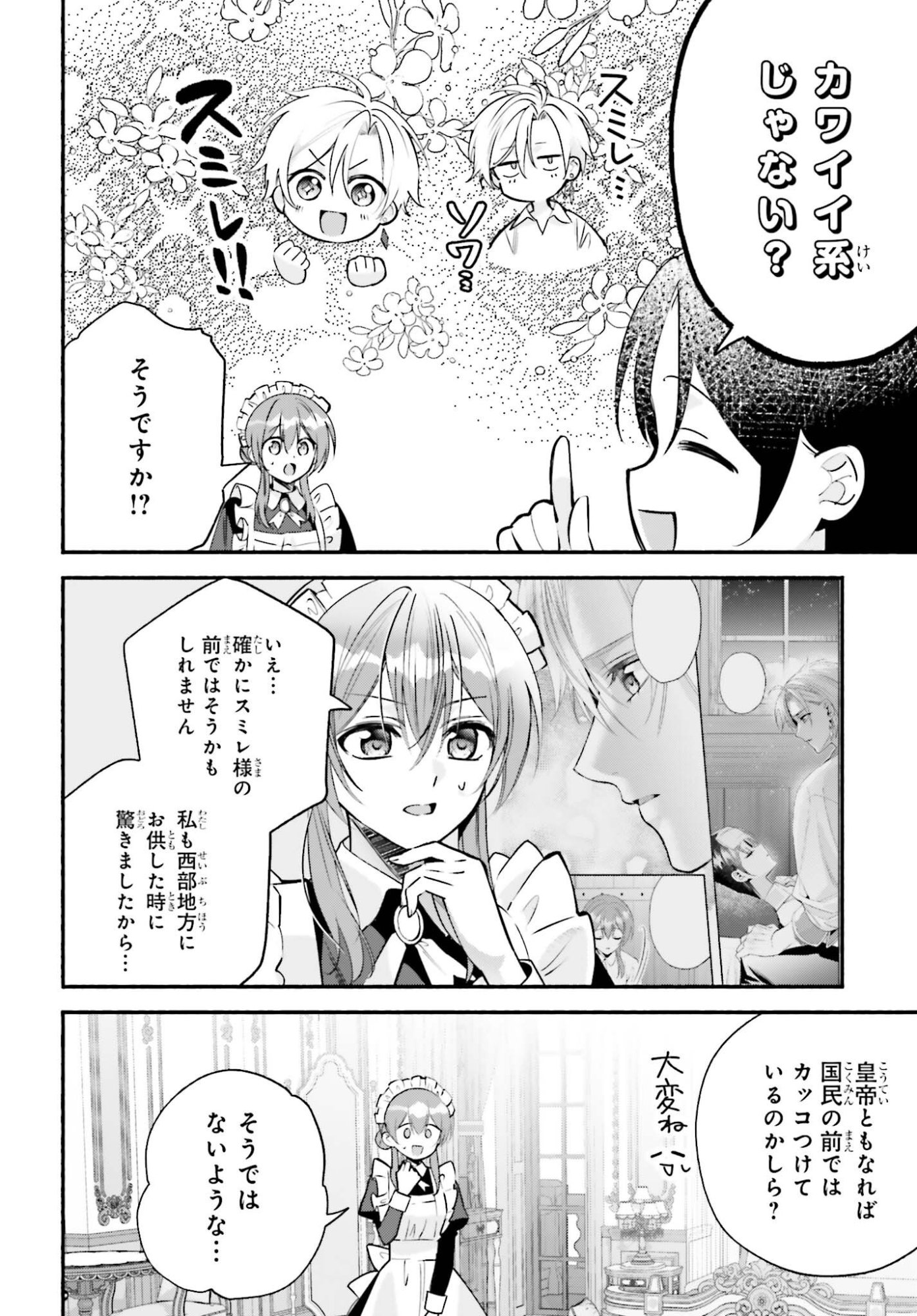 Read ZENSE GA DENSETSU NO DAI MAJO DATTA FUGUU SEIJO WA KOUTEI HEIKA NI DEKIAI SARETE IMASU Chapter 16.5 [High Quality / Full] - Page 6 - nicomanga.net