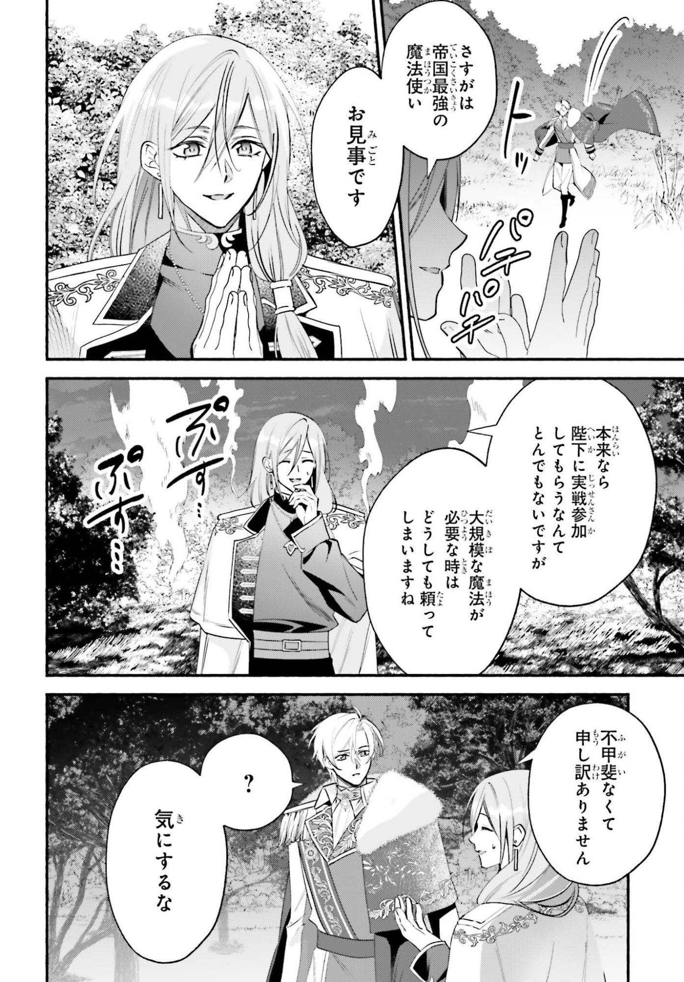 Read ZENSE GA DENSETSU NO DAI MAJO DATTA FUGUU SEIJO WA KOUTEI HEIKA NI DEKIAI SARETE IMASU Chapter 16.5 [High Quality / Full] - Page 10 - nicomanga.net
