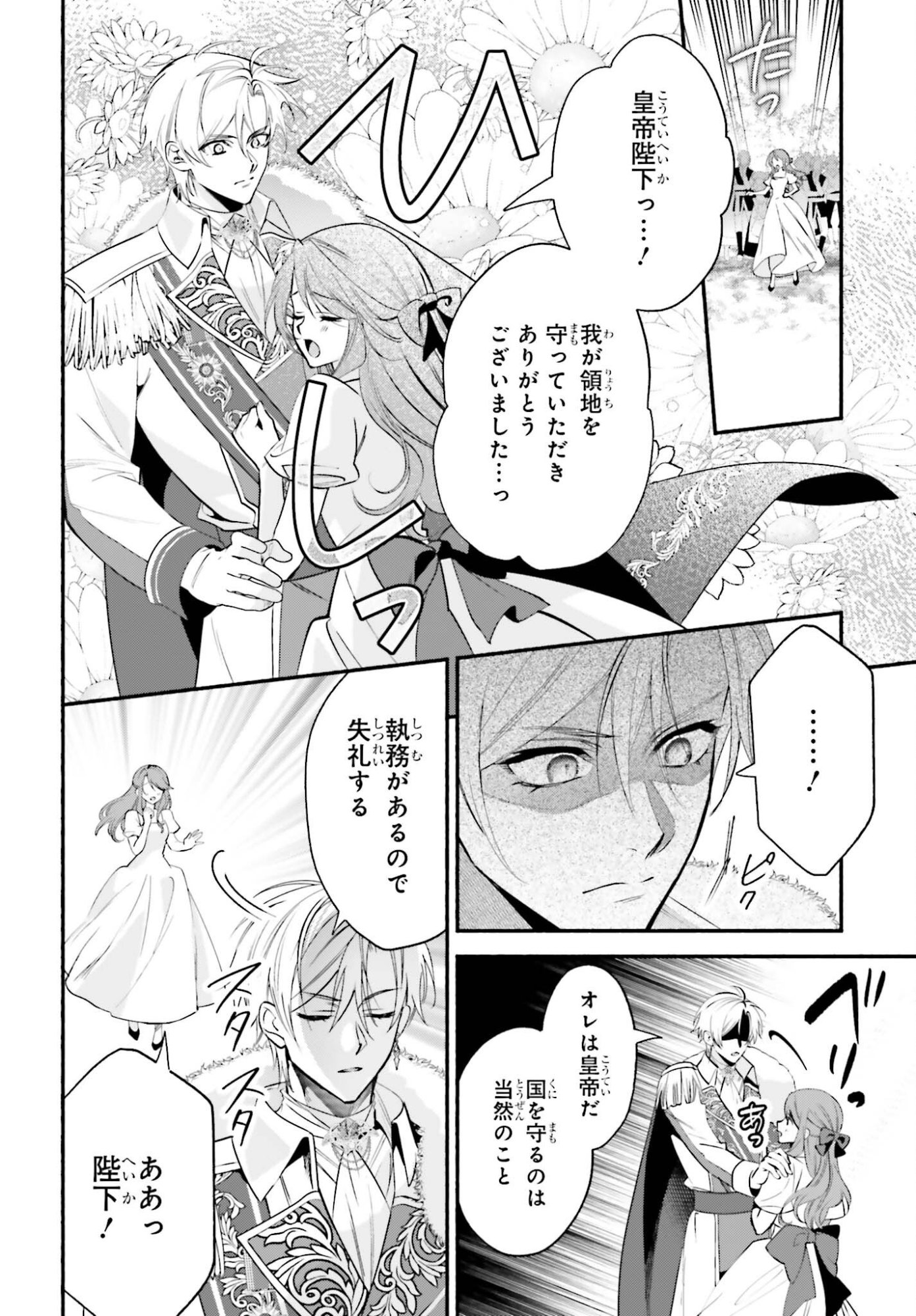 Read ZENSE GA DENSETSU NO DAI MAJO DATTA FUGUU SEIJO WA KOUTEI HEIKA NI DEKIAI SARETE IMASU Chapter 16.5 [High Quality / Full] - Page 12 - nicomanga.net