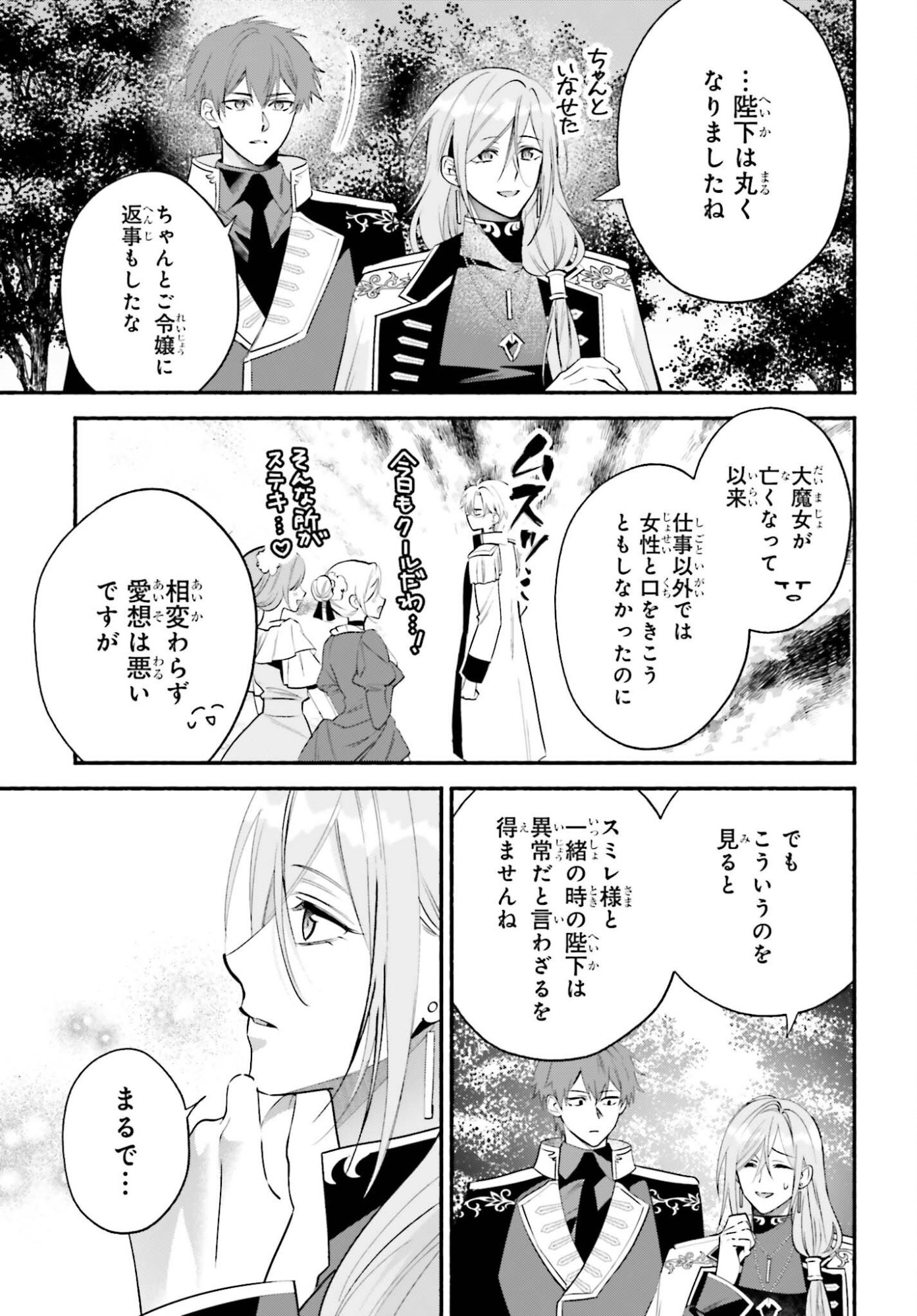 Read ZENSE GA DENSETSU NO DAI MAJO DATTA FUGUU SEIJO WA KOUTEI HEIKA NI DEKIAI SARETE IMASU Chapter 16.5 [High Quality / Full] - Page 13 - nicomanga.net